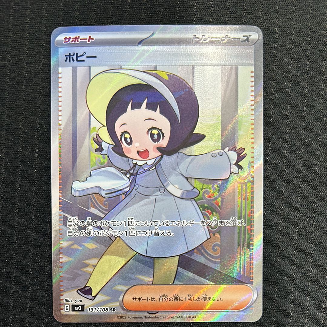 ポピー SR[SV3 131/108](拡張パック「黒炎の支配者」)