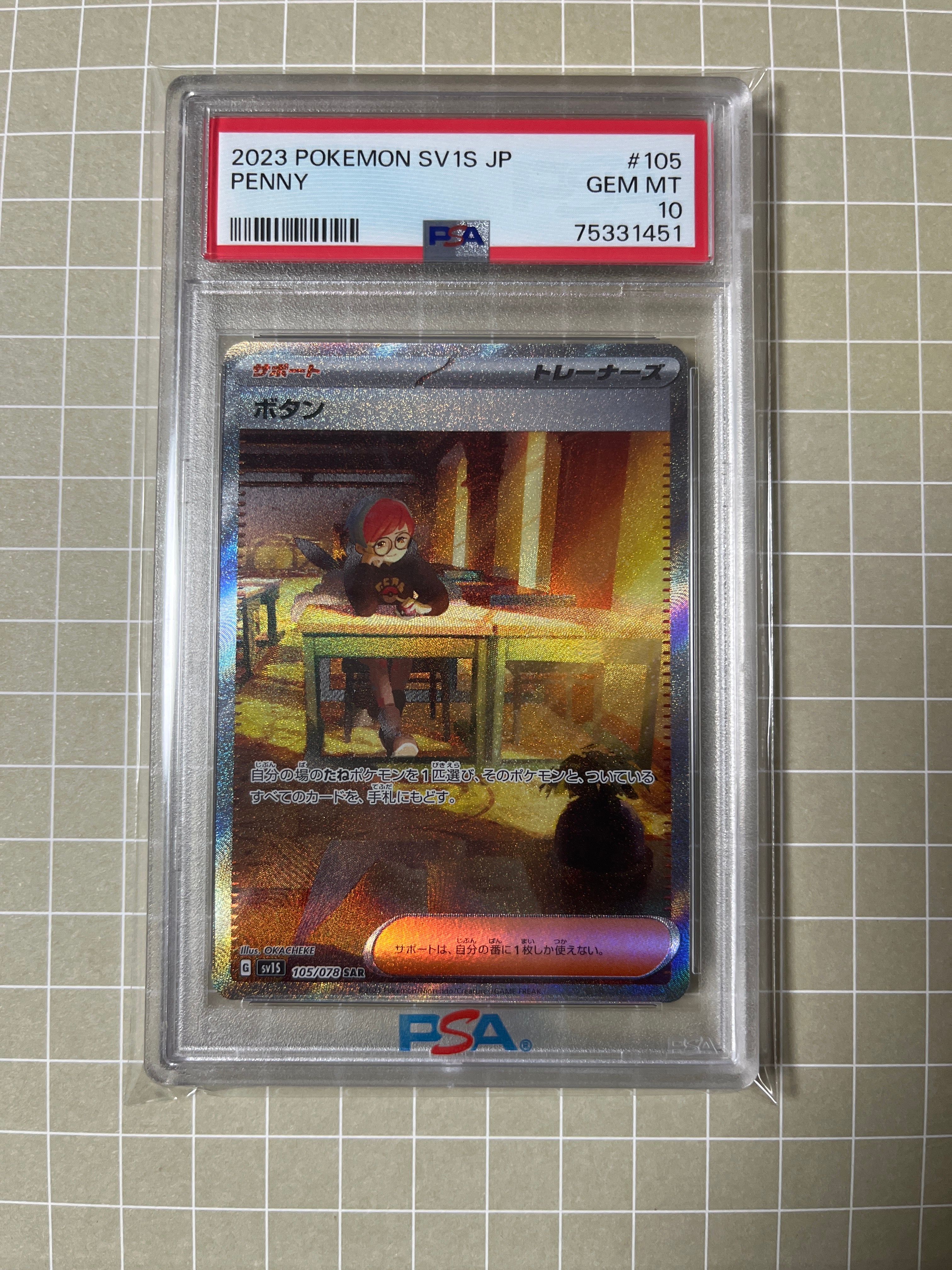 ボタン SAR[SV1S 105/078](スカーレット&バイオレット 拡張パック「スカーレットex」)