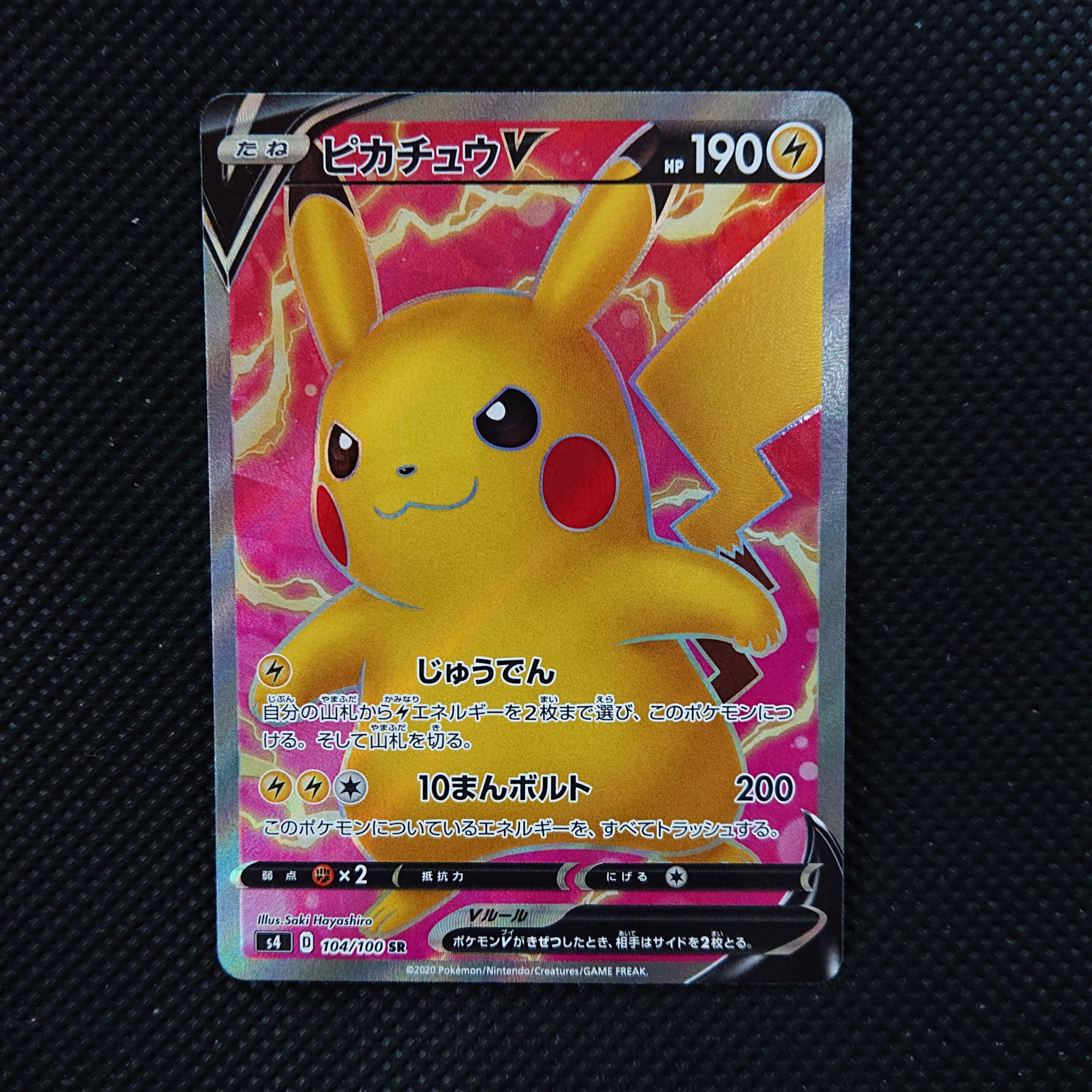 ピカチュウV SR[S4 104/100](拡張パック「仰天のボルテッカー」)