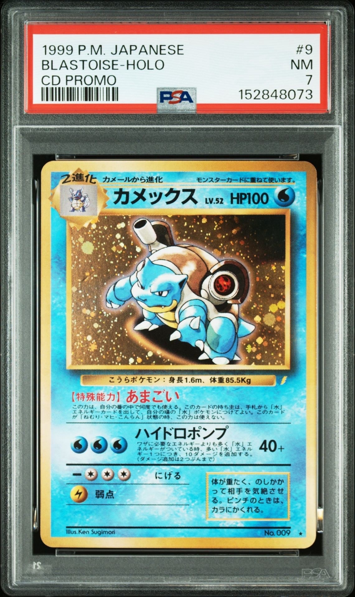 カメックス: 旧裏/プロモ[PMCG-P No.009](プロモーションカード「PMCG-P」)