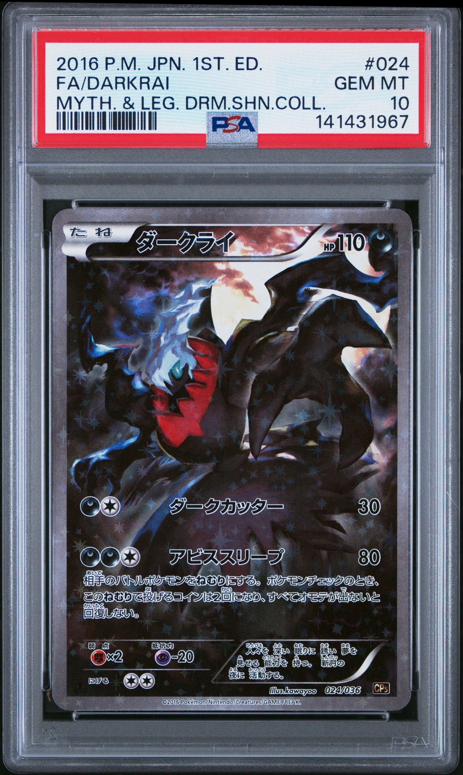 ダークライ :1ED [CP5 024/036](コンセプトパック 「幻・伝説ドリーム