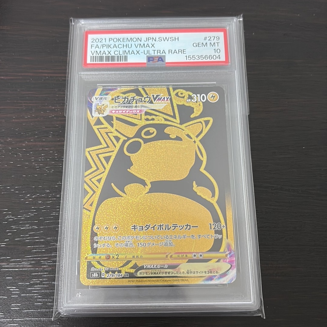 ピカチュウVMAX UR[S8b 279/184](ハイクラスパック「VMAX