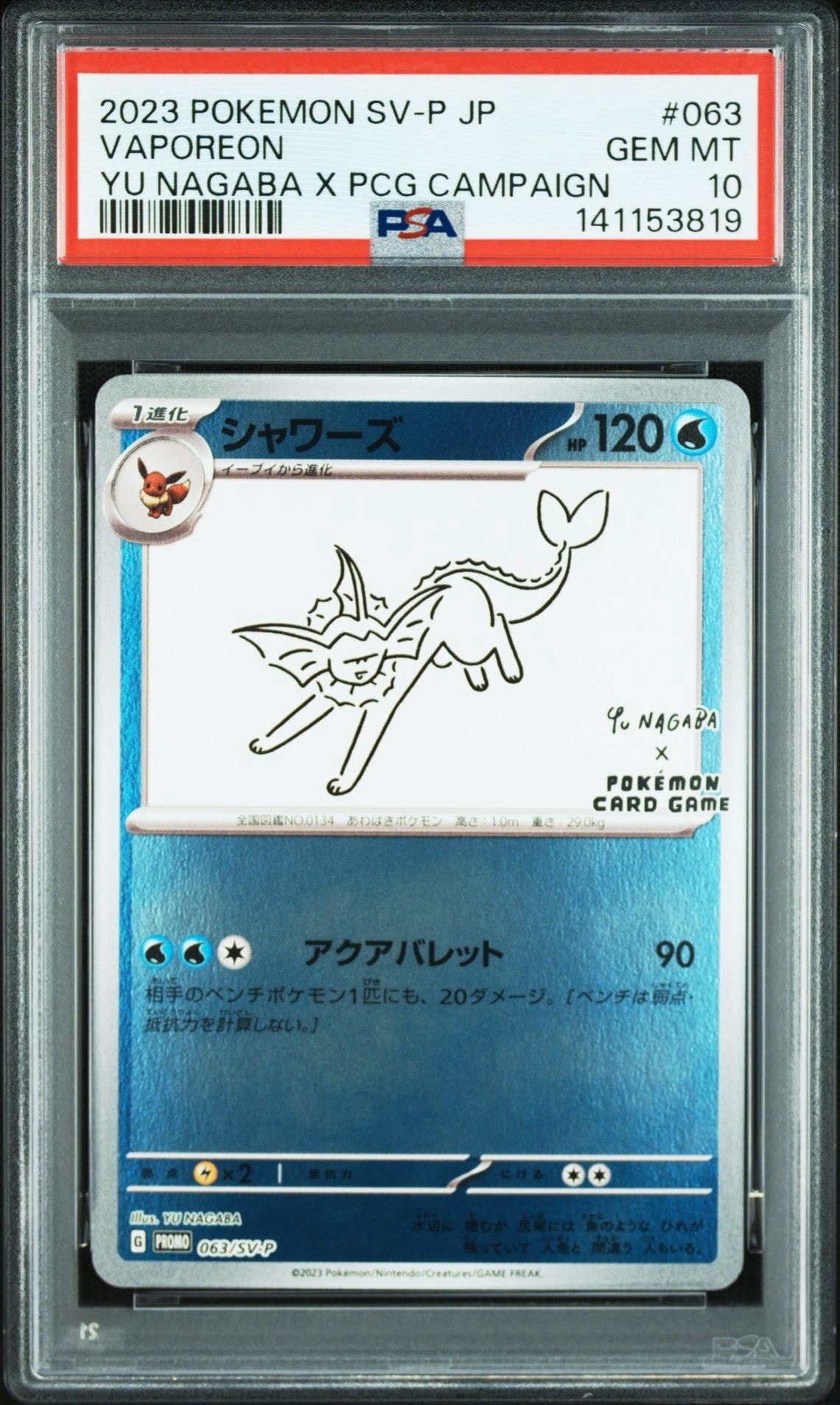 シャワーズ: プロモ [SV-P 063](「YU NAGABA×ポケモンカードゲーム」プロモーションカード「SV-P」)