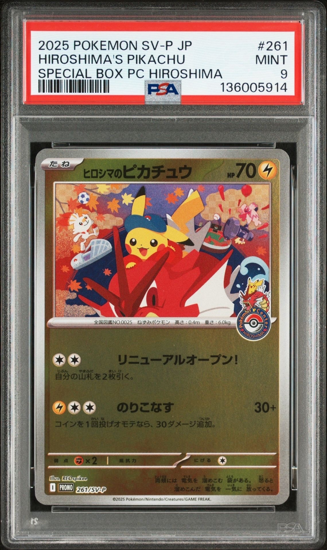 ヒロシマのピカチュウ P [SV-P 261](スペシャルBOX「ポケモンセンターヒロシマ」)