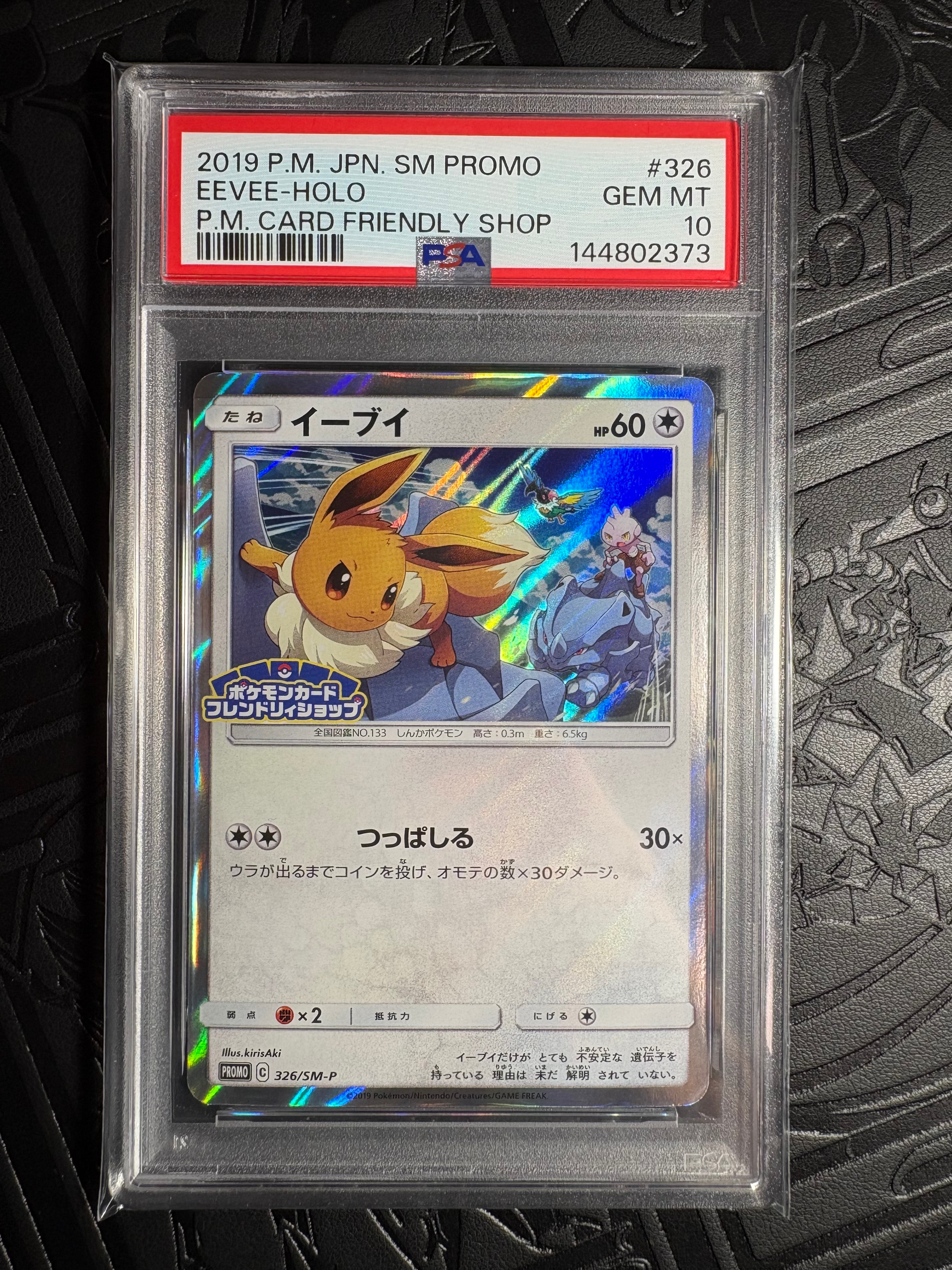 ポケモンカード PSA10 鑑定済み イーブイ フレンドリィショップ PSA10