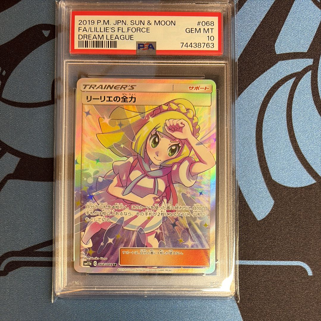 リーリエの全力 SR[SM11b 068/049](強化拡張パック「ドリームリーグ」)