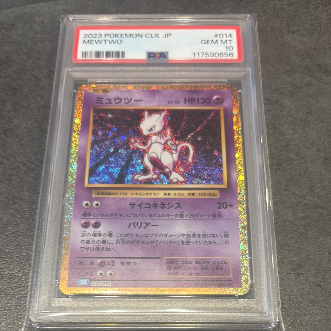 PSA10 ミュウツー CLK Classic ポケモンクラシック ミュウツー PSA10 クラシック classic 014/032 CLK - メルカリ