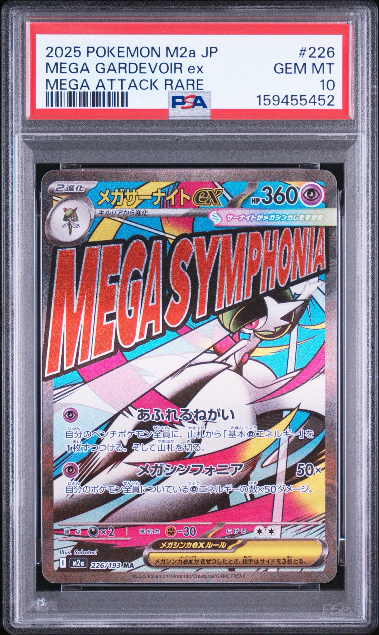 メガサーナイトex MA [M2a 226/193](ハイクラスパック「MEGAドリームex