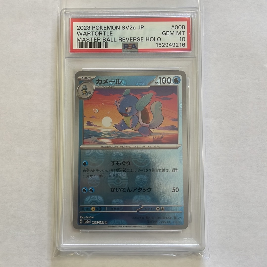 PSA10】カメール U: マスターボールミラー[SV2a 008/165](強化拡張