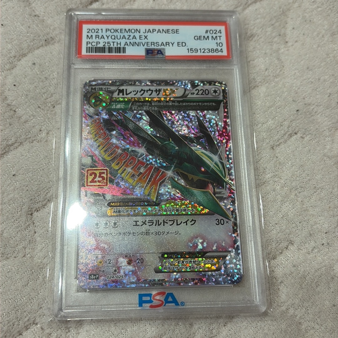 MレックウザEX: プロモ[S8a-P 024/025](プロモカードパック 25th ANNIVERSARY edition)