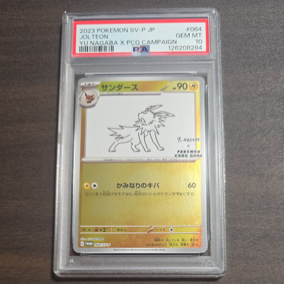 サンダース: プロモ [SV-P 064](「YU NAGABA×ポケモンカードゲーム」プロモーションカード「SV-P」)