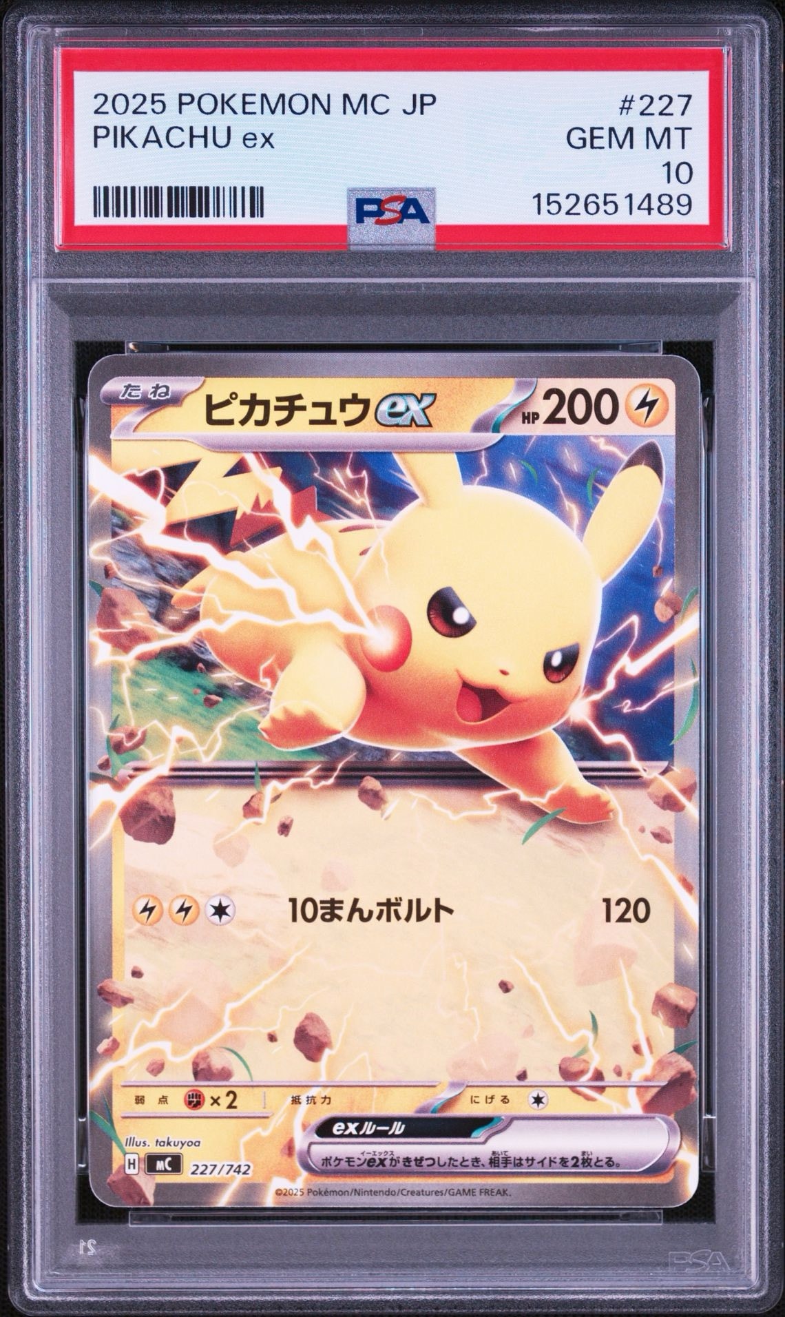 ピカチュウex ノーマル仕様 [MC 227/742](スタートデッキ100「バトル