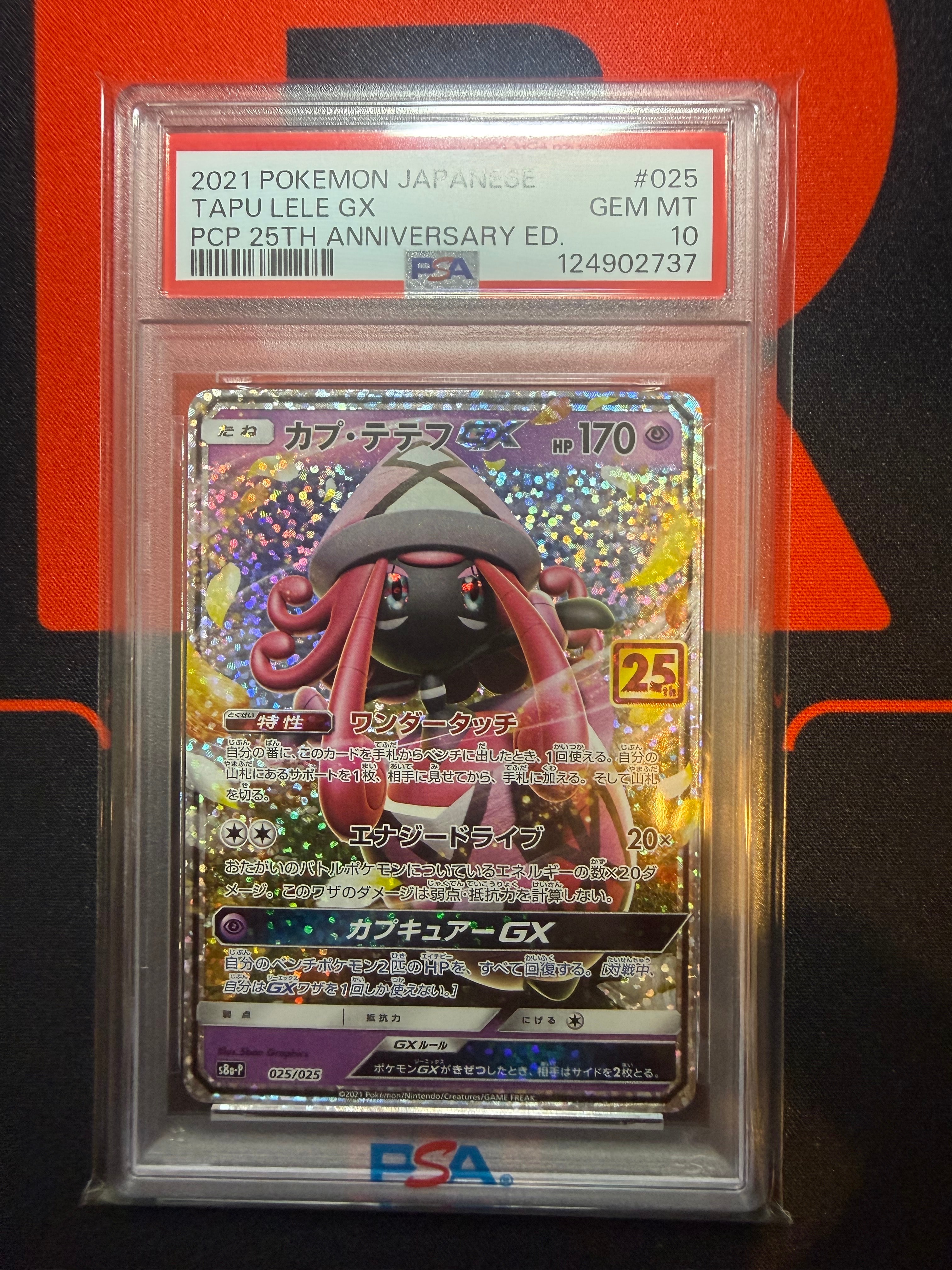 カプ・テテフGX: プロモ [S8a-P 025](プロモカードパック 25th ANNIVERSARY edition)