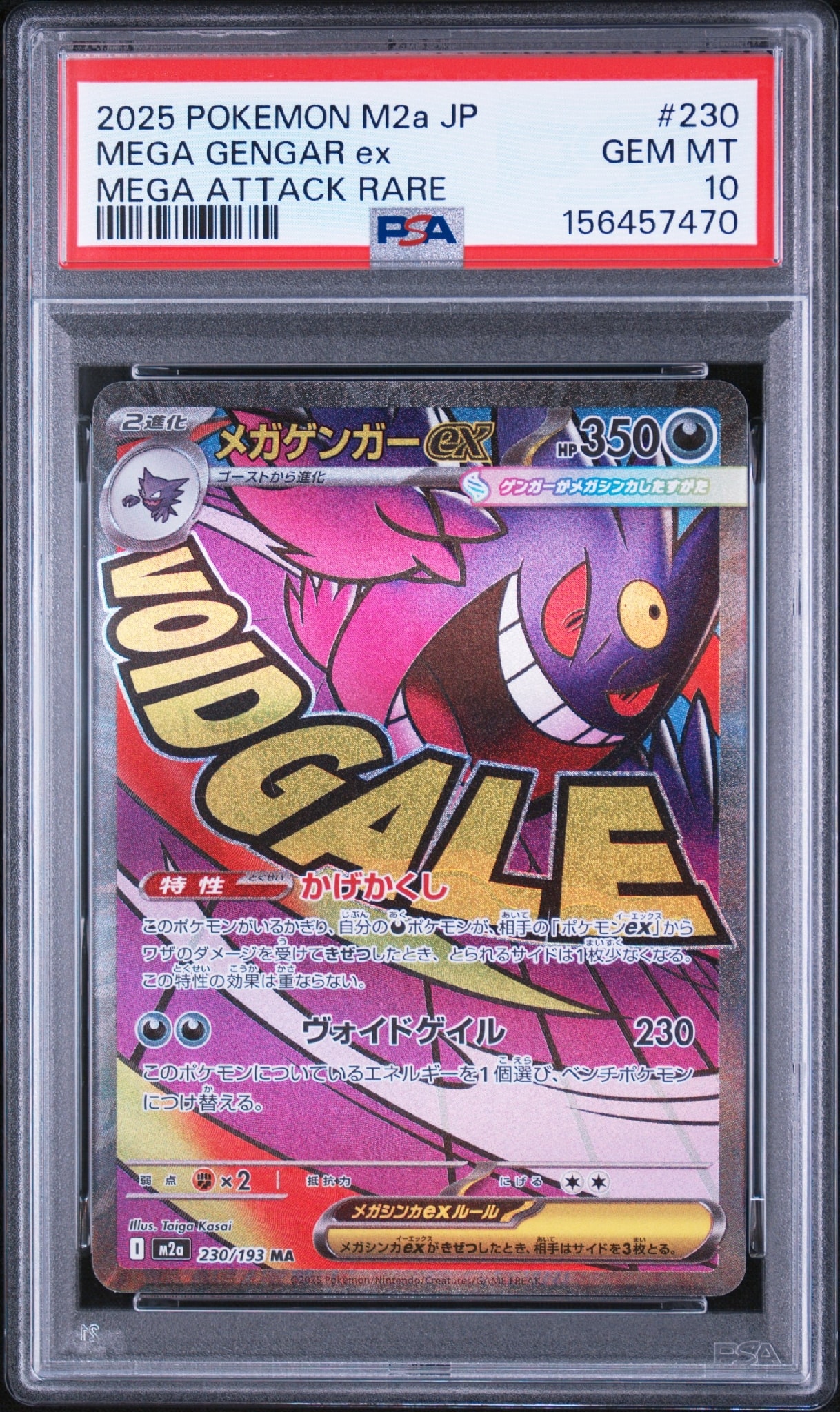 メガゲンガーex MA [M2a 230/193](ハイクラスパック「MEGAドリームex