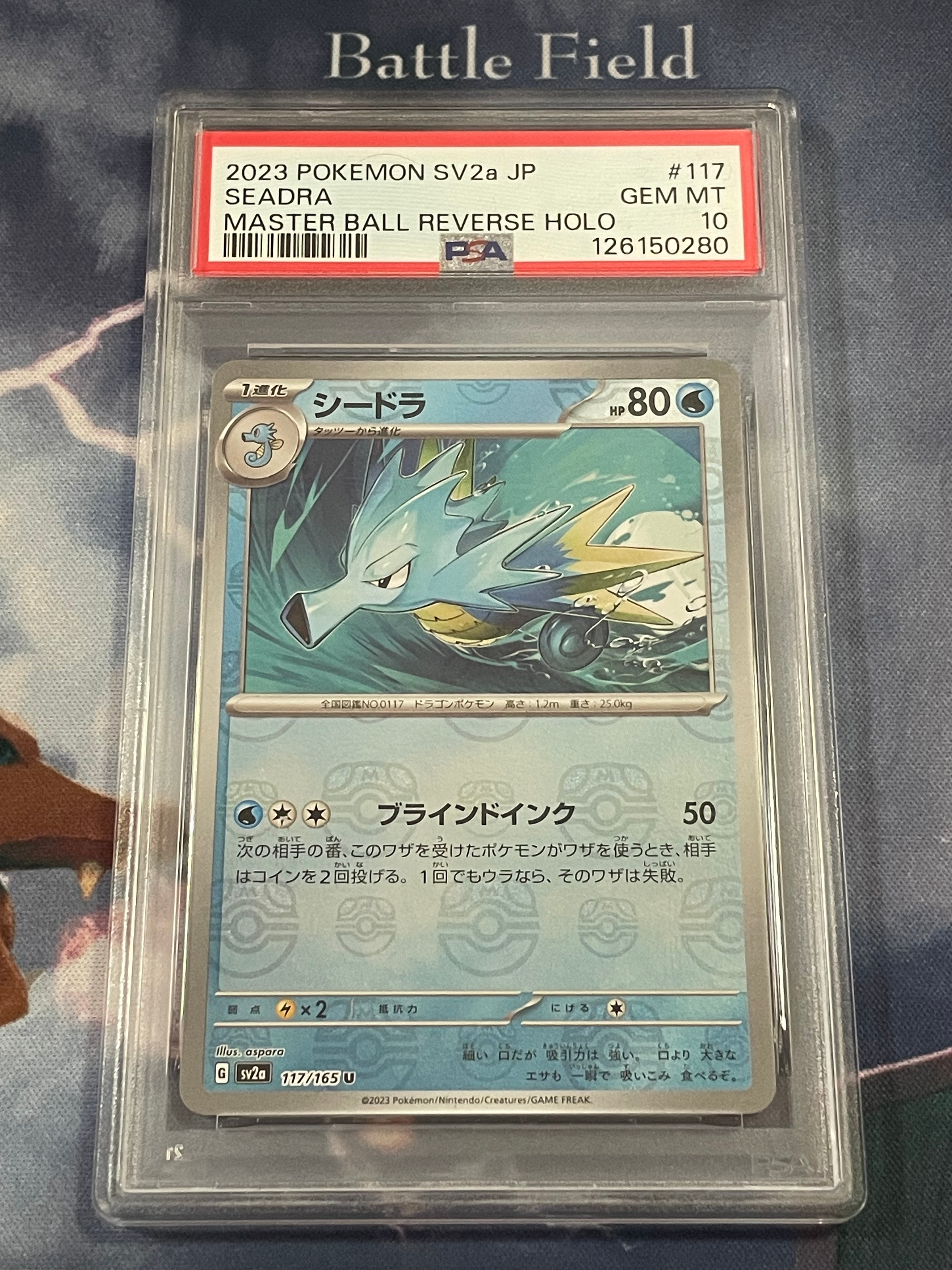 シードラ U: マスターボールミラー[SV2a 117/165](強化拡張パック「ポケモンカード151」)