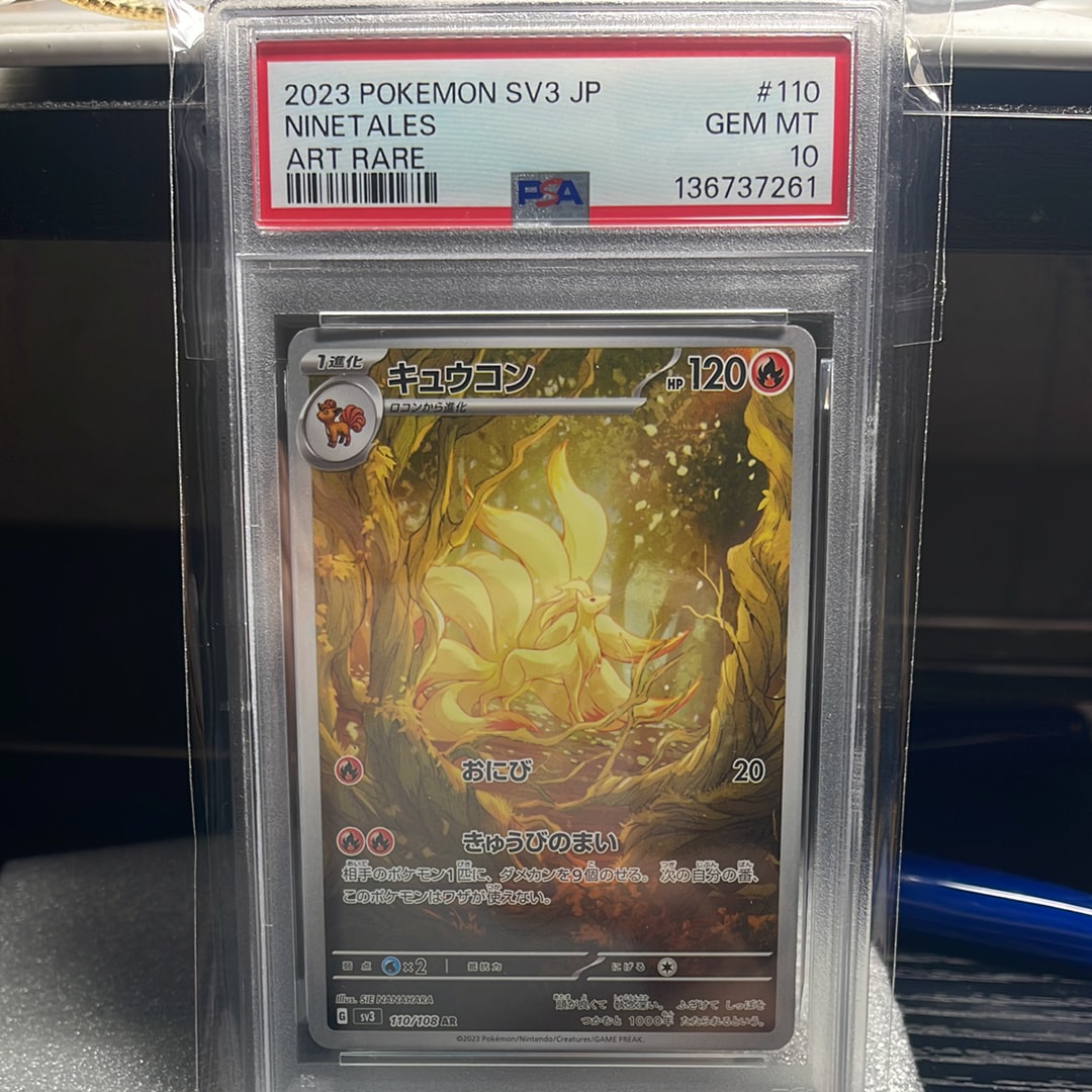 PSA10】キュウコン AR[SV3 110/108](拡張パック「黒炎の支配者」) 1枚