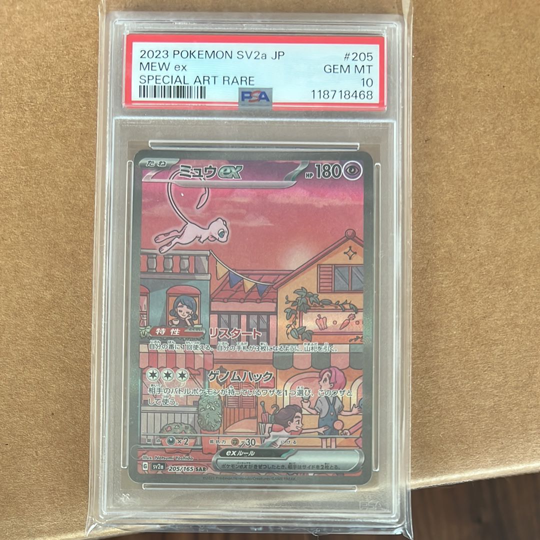 ミュウex SAR[SV2a 205/165](強化拡張パック「ポケモンカード151」)
