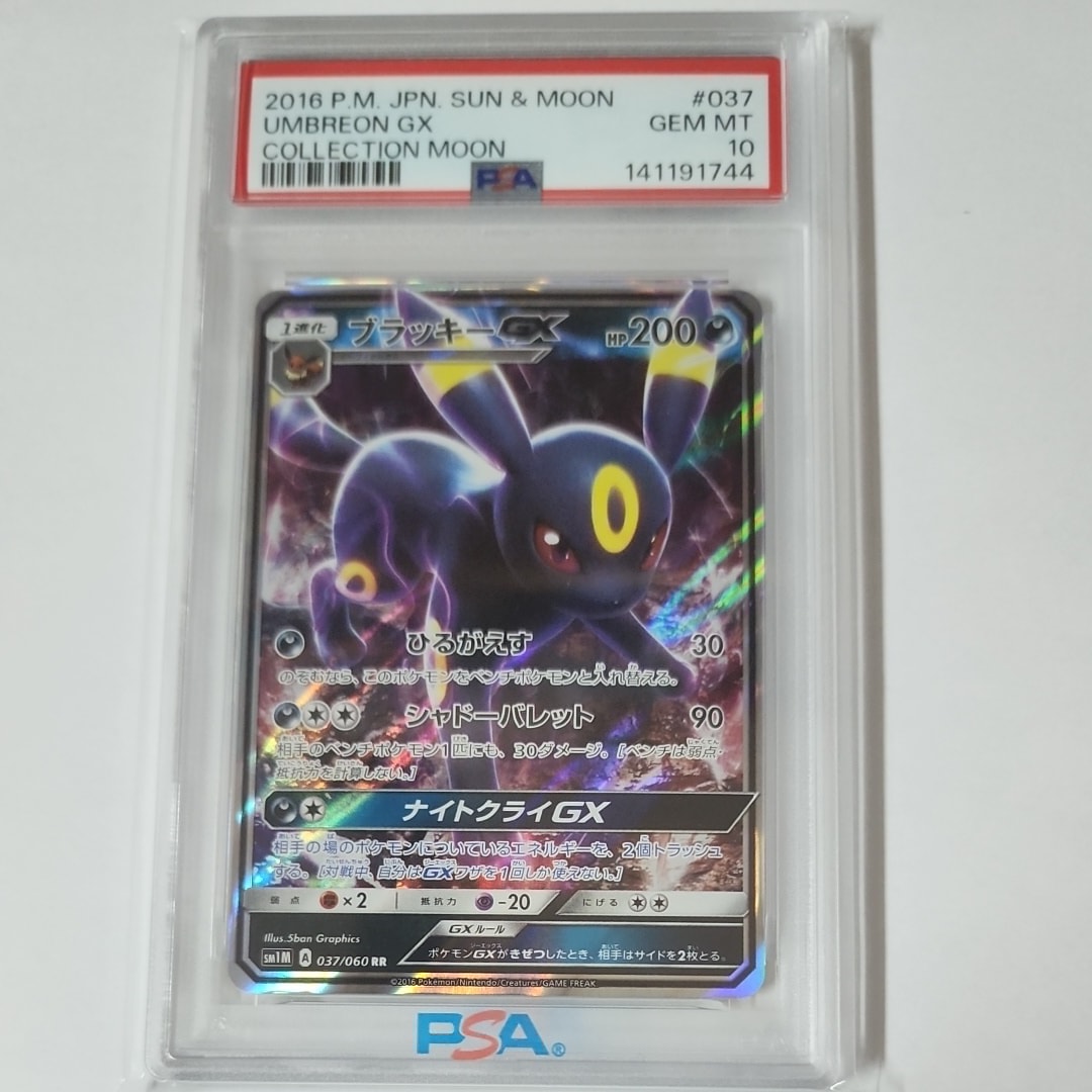ブラッキーGX RR[SM1M 037/060](拡張パック「コレクション ムーン」)