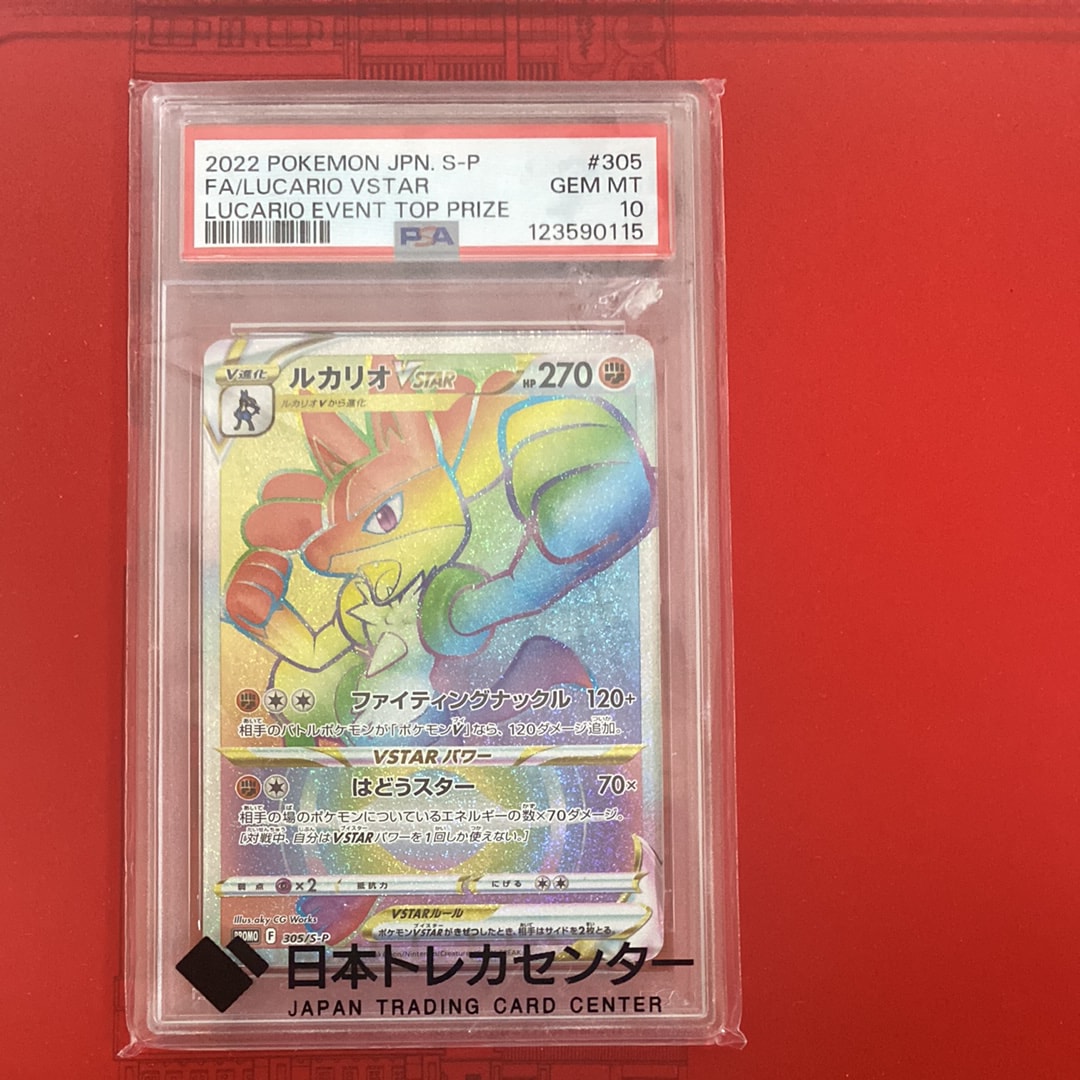 ルカリオVSTAR HR: 争奪戦プロモ[S-P 305](プロモーションカード「S-P