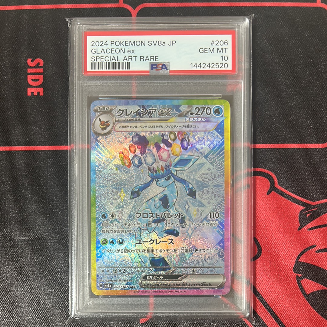 グレイシアex SAR [SV8a 206/187](ハイクラスパック「テラスタルフェスex」)