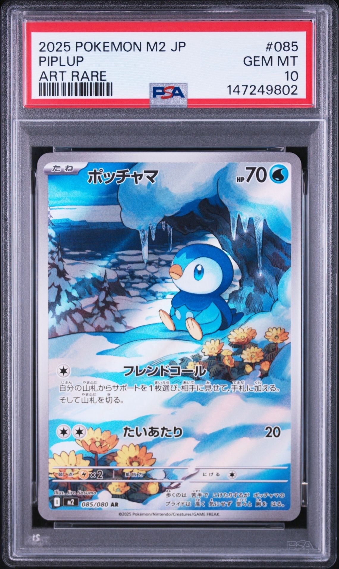 ポッチャマ AR [M2 085/080](拡張パック「インフェルノX」)