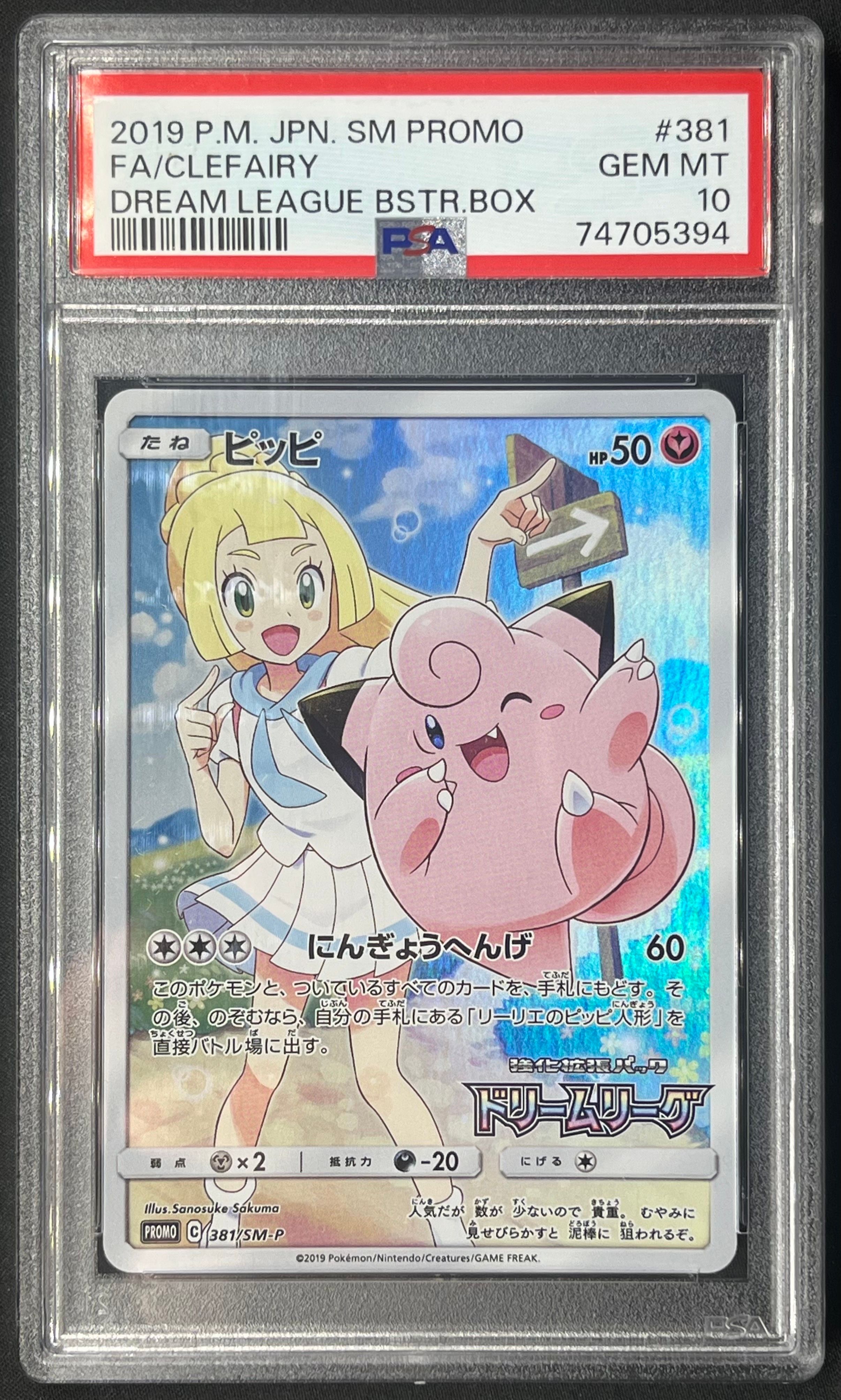 ピッピ (リーリエ) : プロモ[SM-P 381](プロモーションカード「SM-P」)