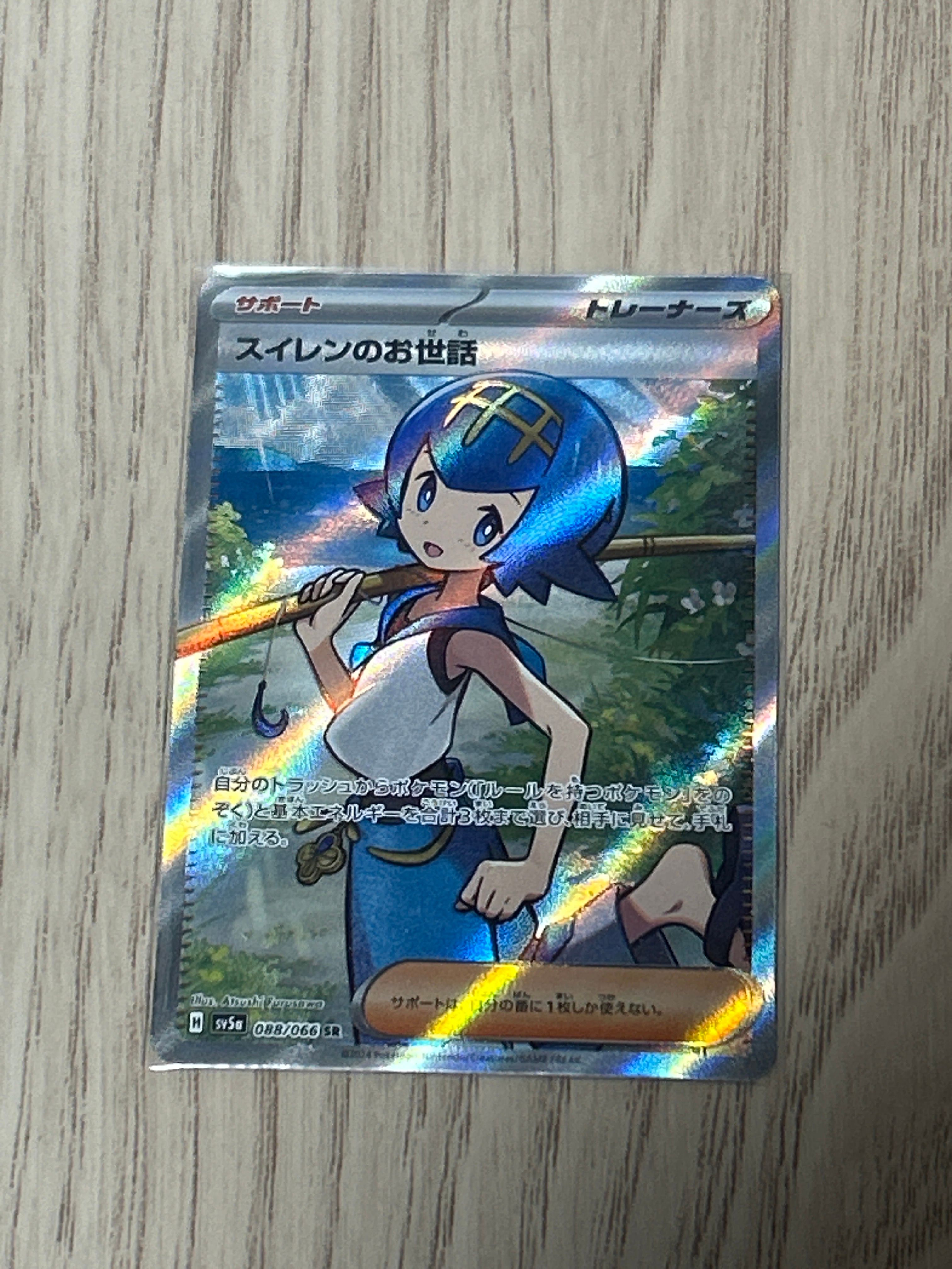Lana’s Aid SR [SV5a 088/066](Enhanced Expansion Pack "Crimson Haze")
