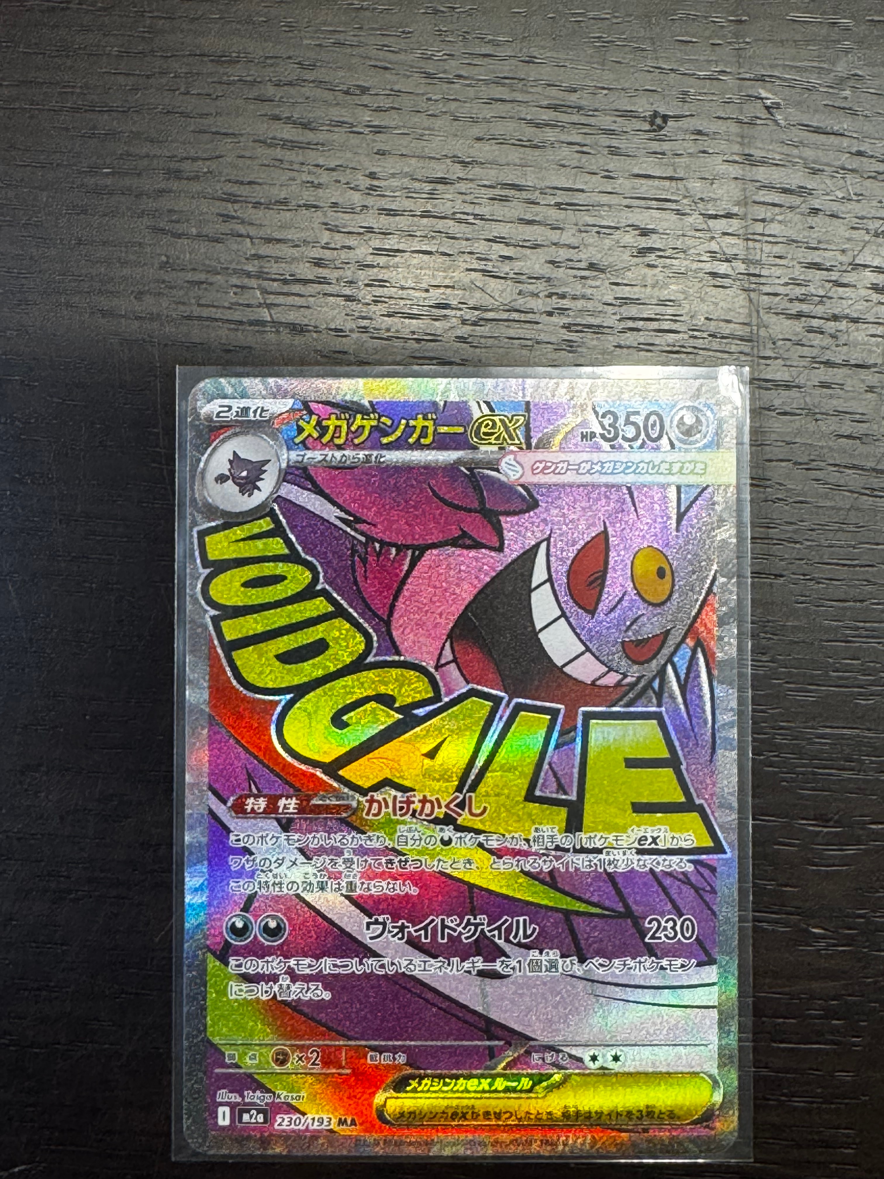 メガゲンガーex MA [M2a 230/193](ハイクラスパック「MEGAドリームex」)