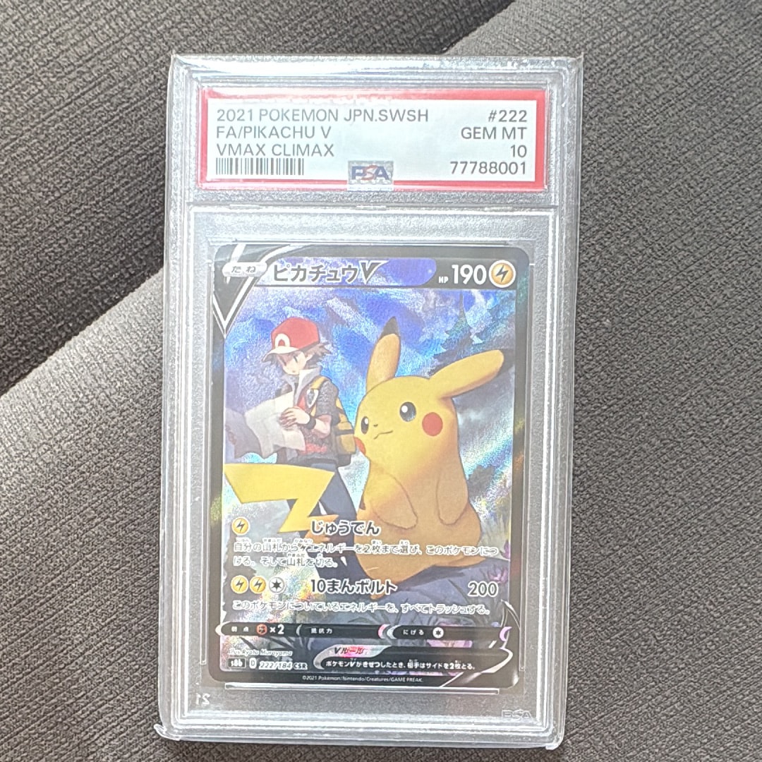 PSA10】ピカチュウV CSR[S8b 222/184](ハイクラスパック「VMAX