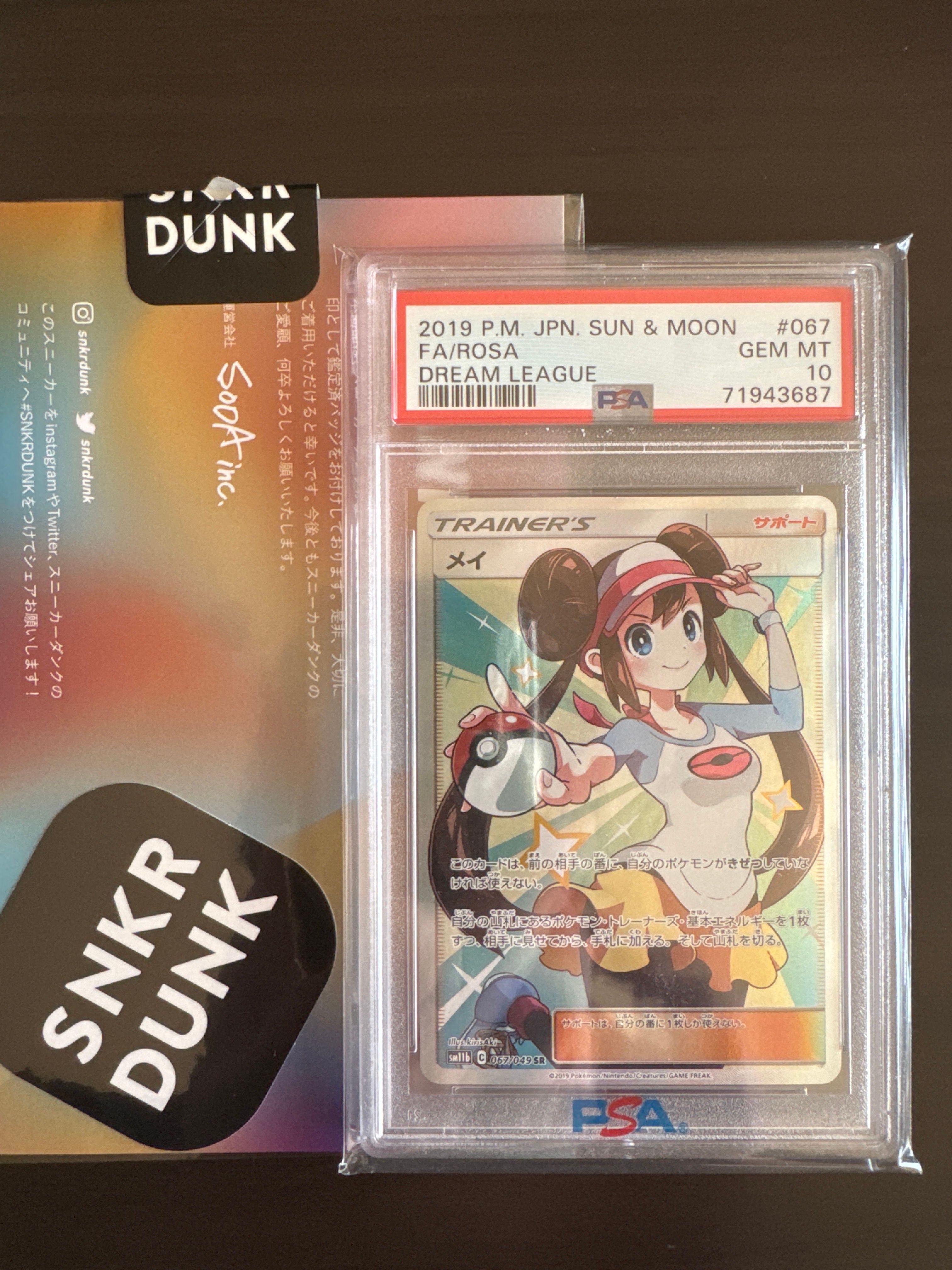 メイ SR[SM11b 067/049](強化拡張パック「ドリームリーグ」)