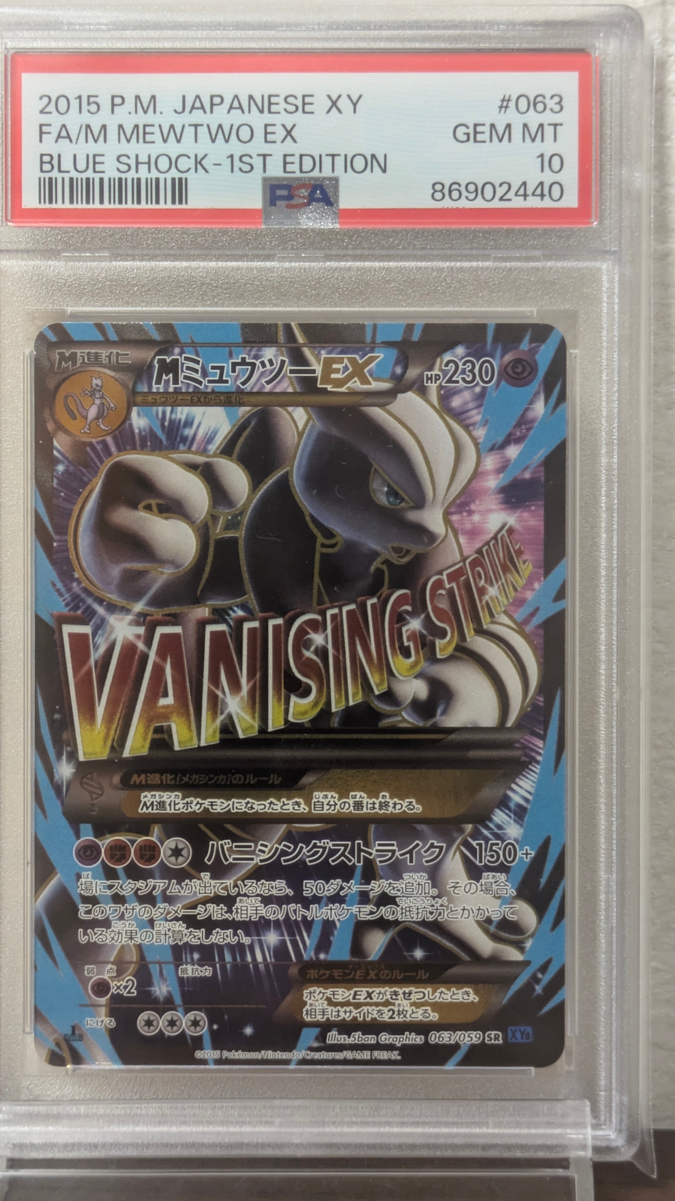 PSA10】MミュウツーEX 青い衝撃 SR :1ED [XY8-B 063/059](拡張パック
