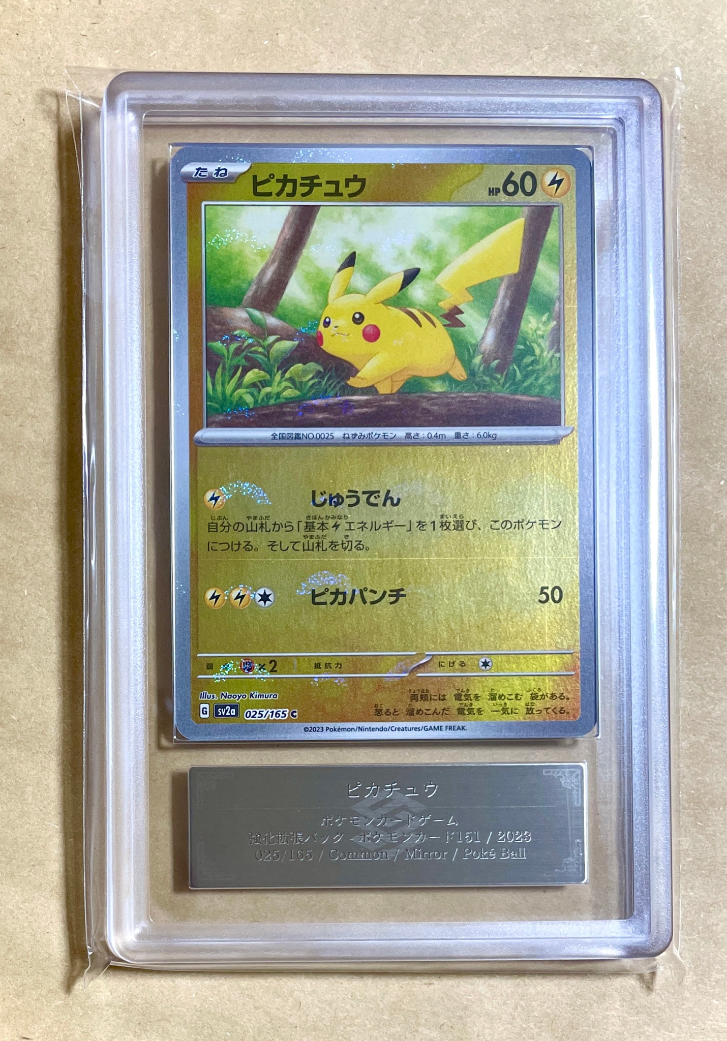 ピカチュウ C: モンスターボールミラー[SV2a 025/165](強化拡張パック