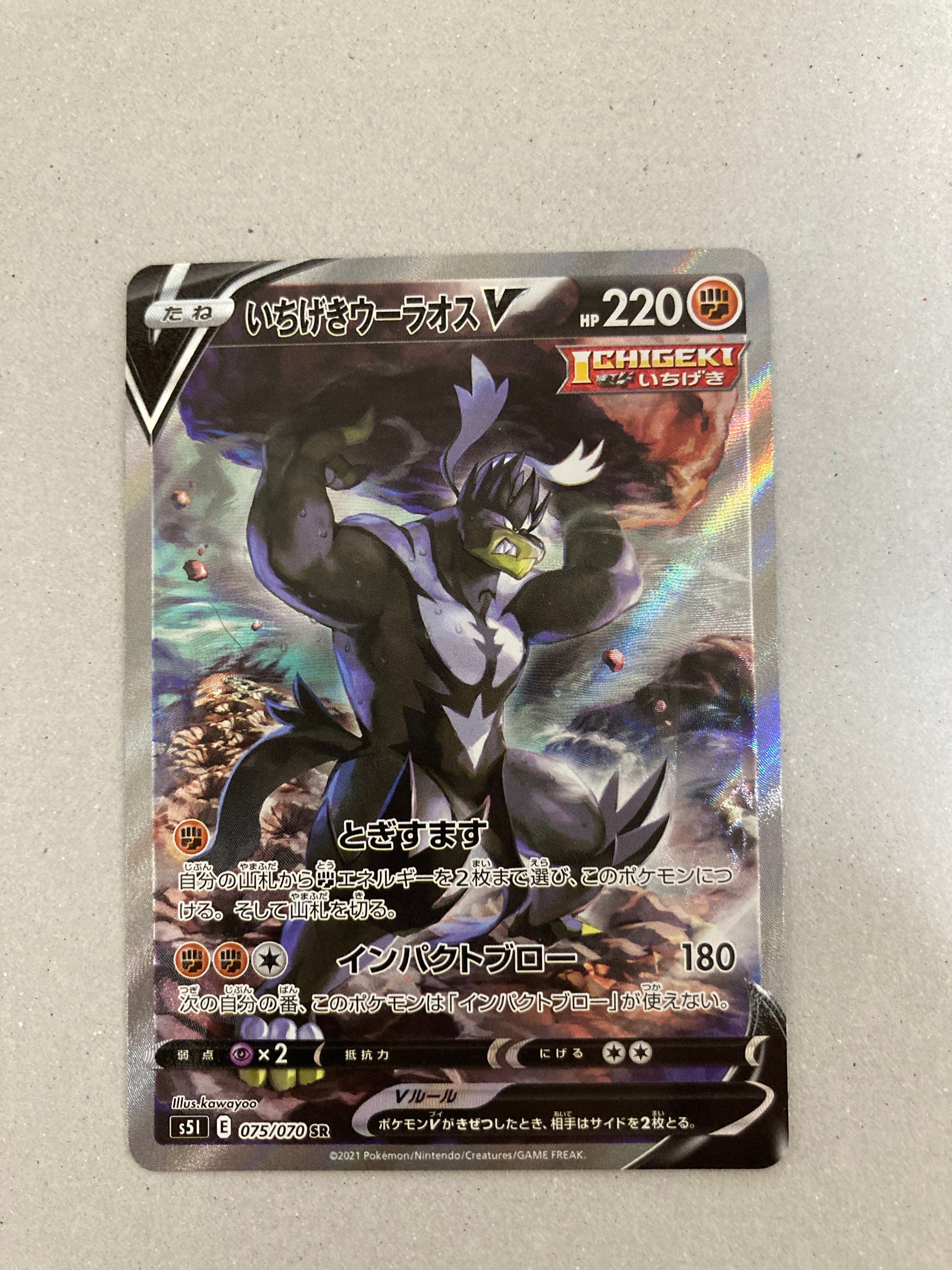 いちげきウーラオスV SR :SA[S5I 075/070](拡張パック「一撃マスター