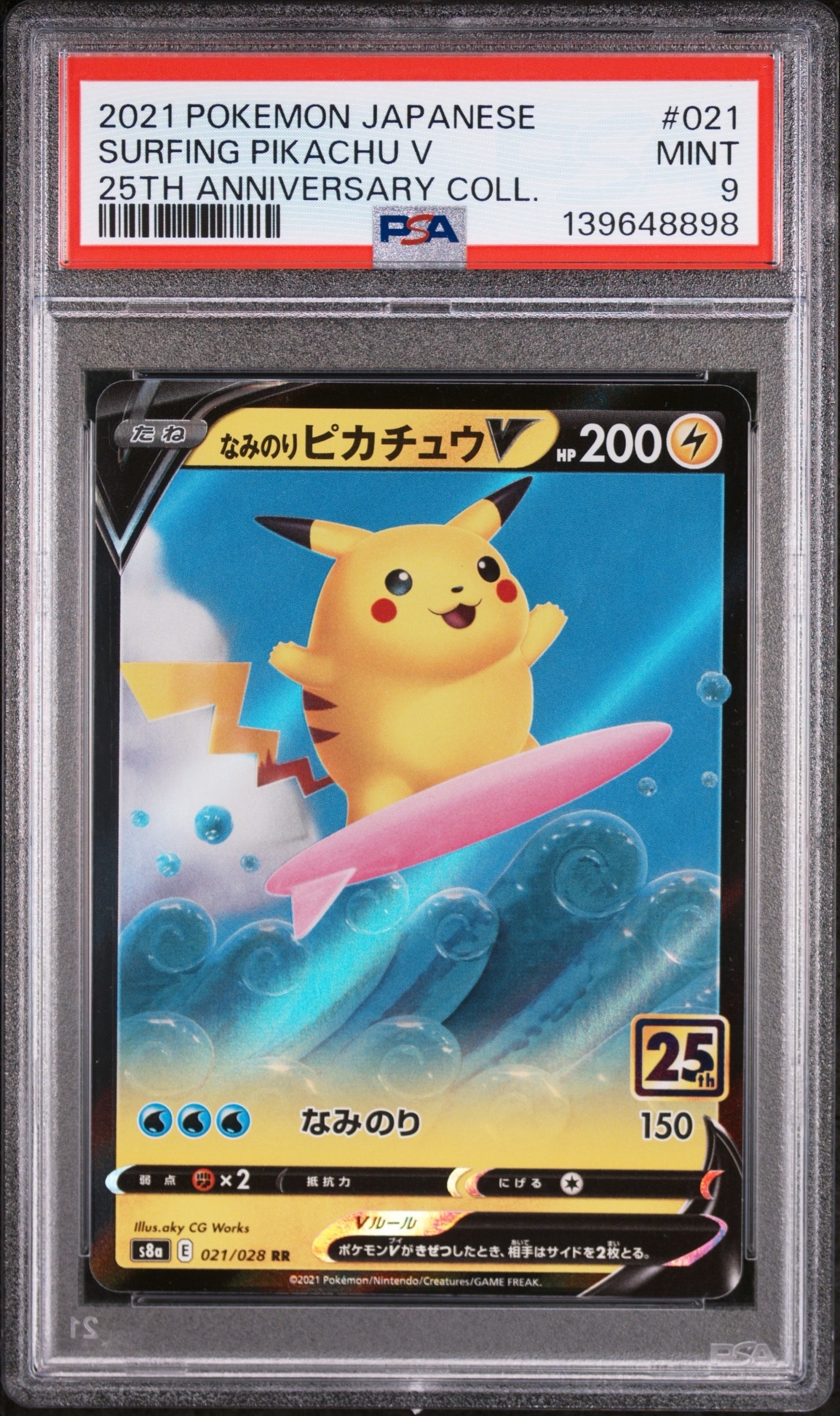 PSA10】なみのりピカチュウV RR[s8a 021/028](拡張パック「25th