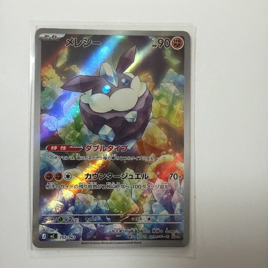 メレシー AR仕様 [MC 752/742](スタートデッキ100「バトルコレクション
