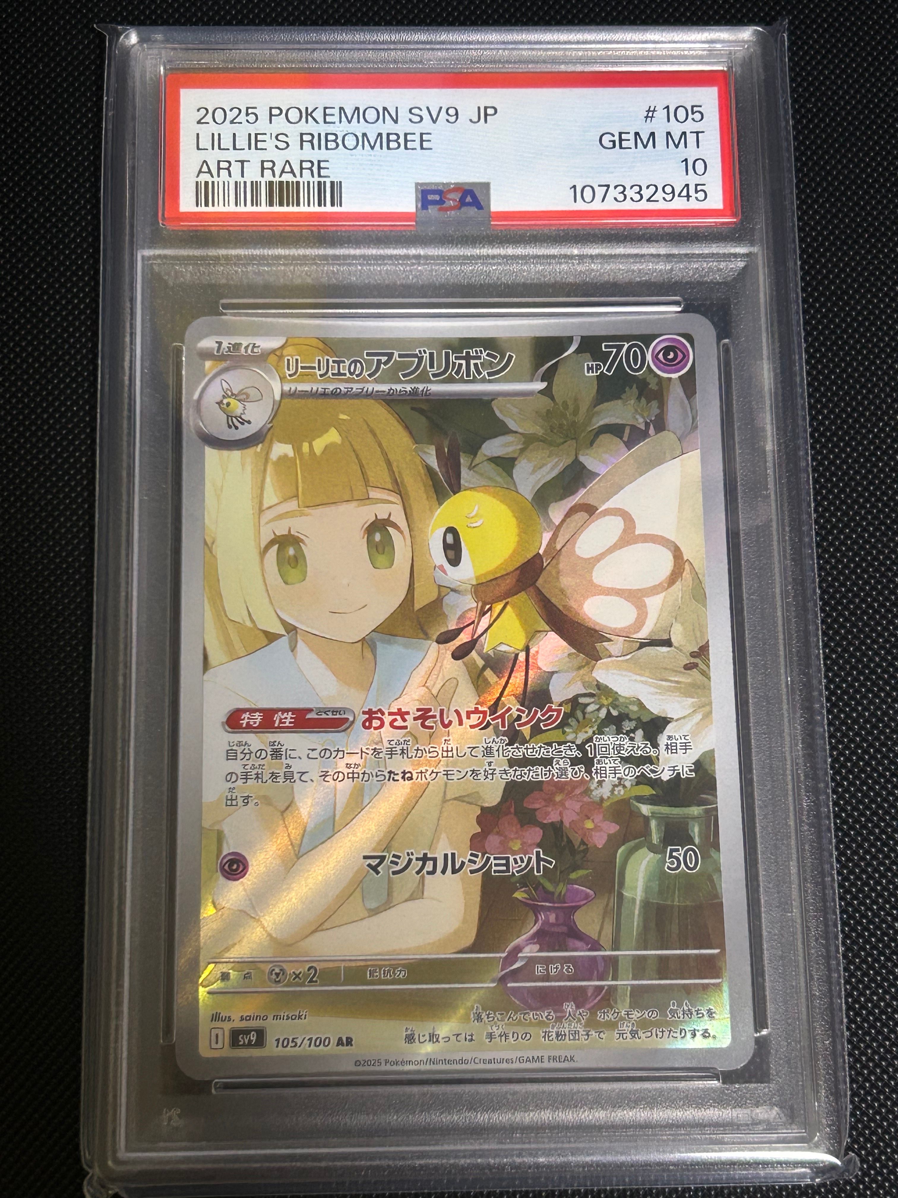 リーリエのアブリボン AR [SV9 105/100](拡張パック「バトルパートナーズ」)