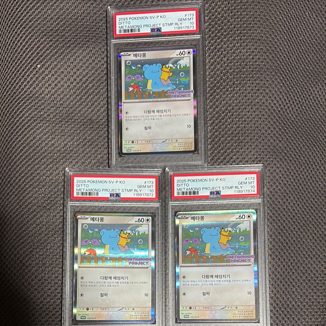 メタモン P [SV-P 173]【韓国語版】(ポケモンタウン2025 with ロッテ)