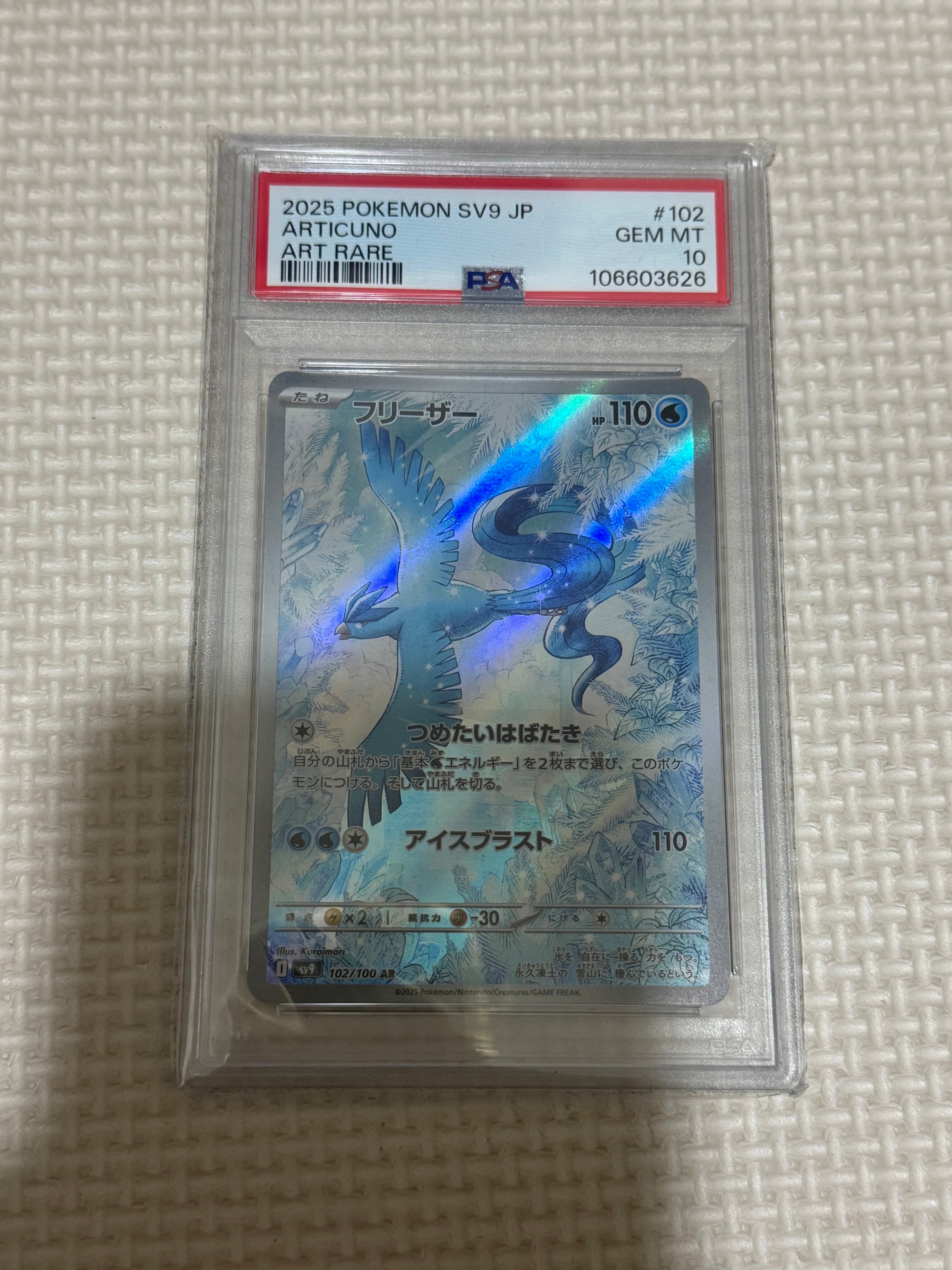 フリーザー AR [SV9 102/100](拡張パック「バトルパートナーズ」)