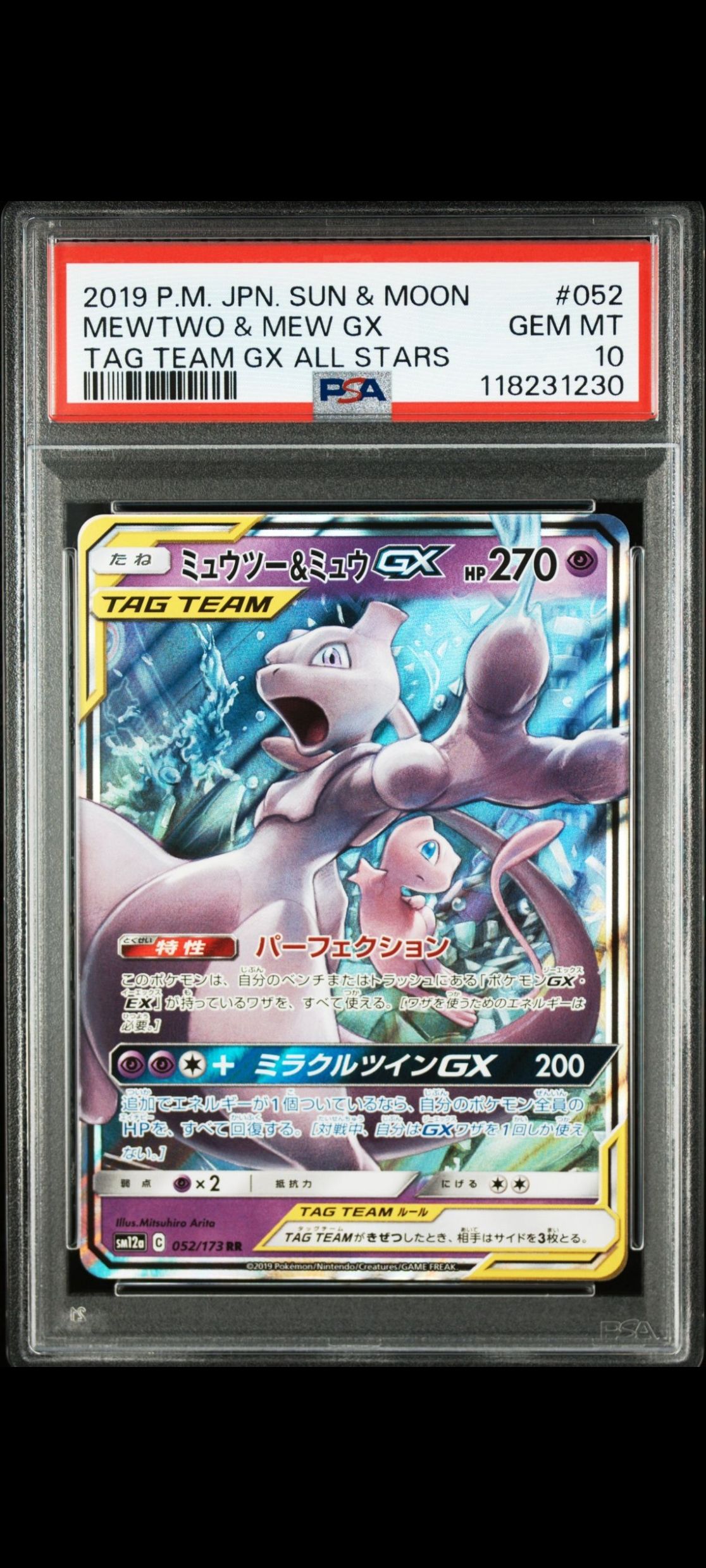 ミュウツー&ミュウGX RR [SM12a 052/173](ハイクラスパック「TAG TEAM GX タッグオールスターズ」)