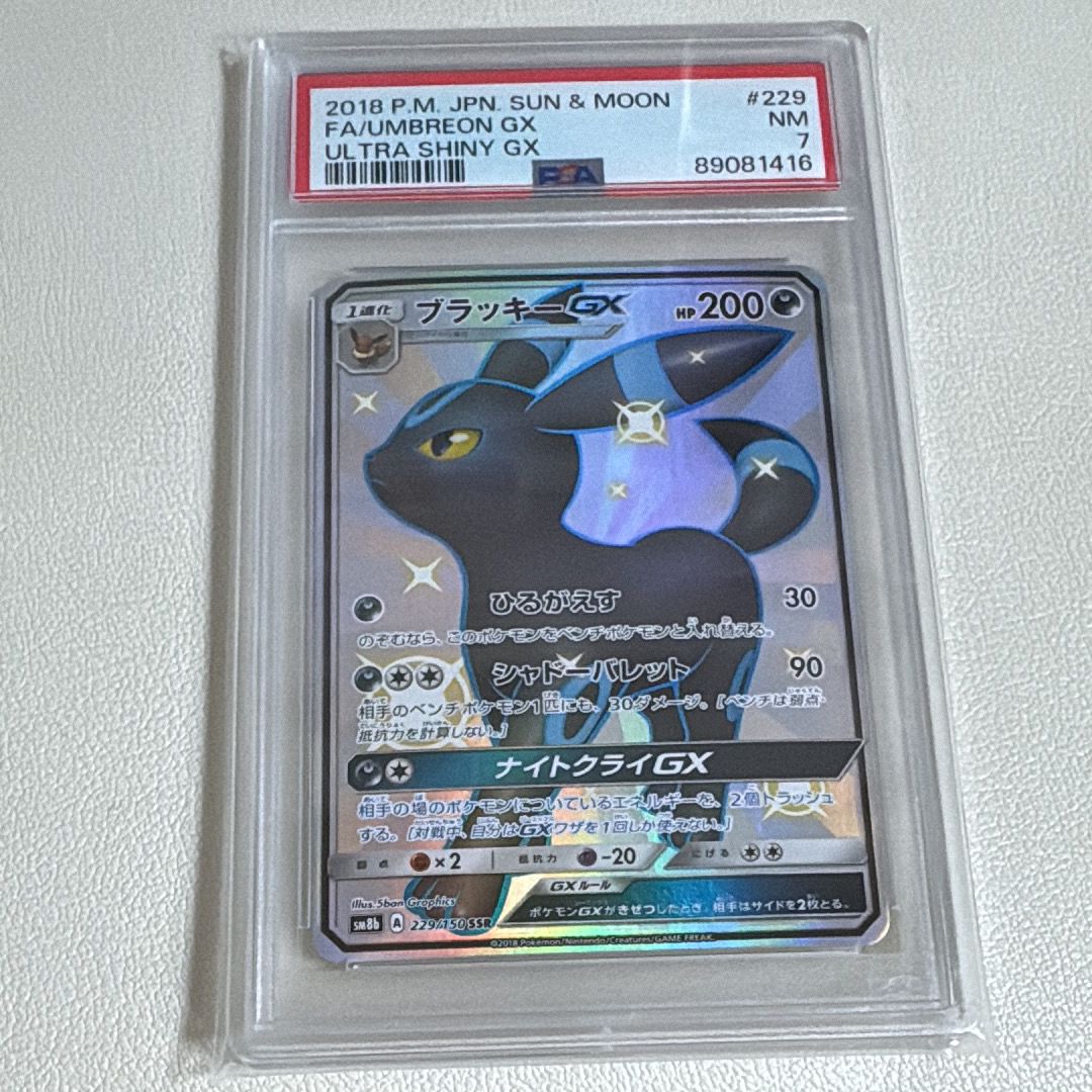 ブラッキーGX SSR[SM8b 229/150](ハイクラスパック「GXウルトラシャイニー」)