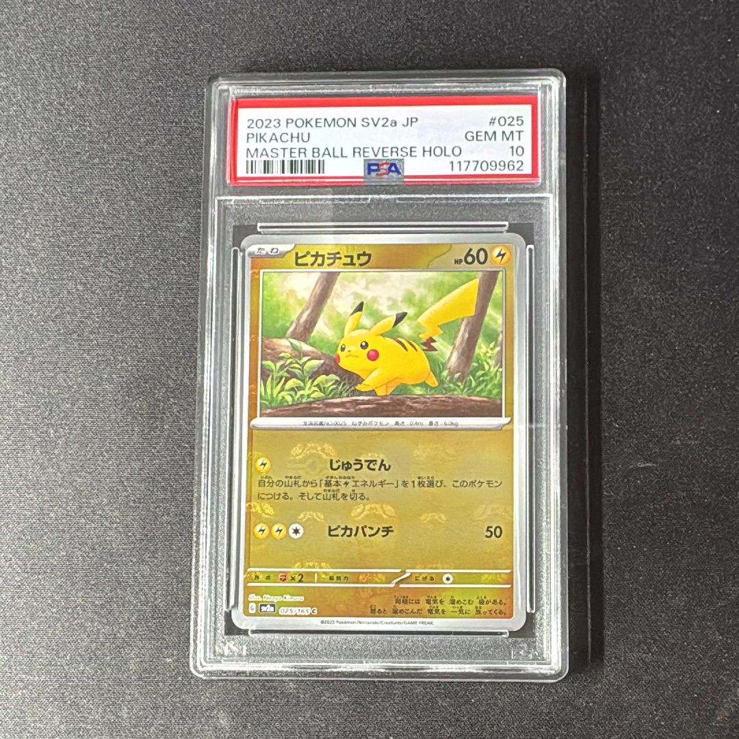 ピカチュウ C: マスターボールミラー (マスボピカチュウ) [SV2a 025/165](強化拡張パック「ポケモンカード151」)