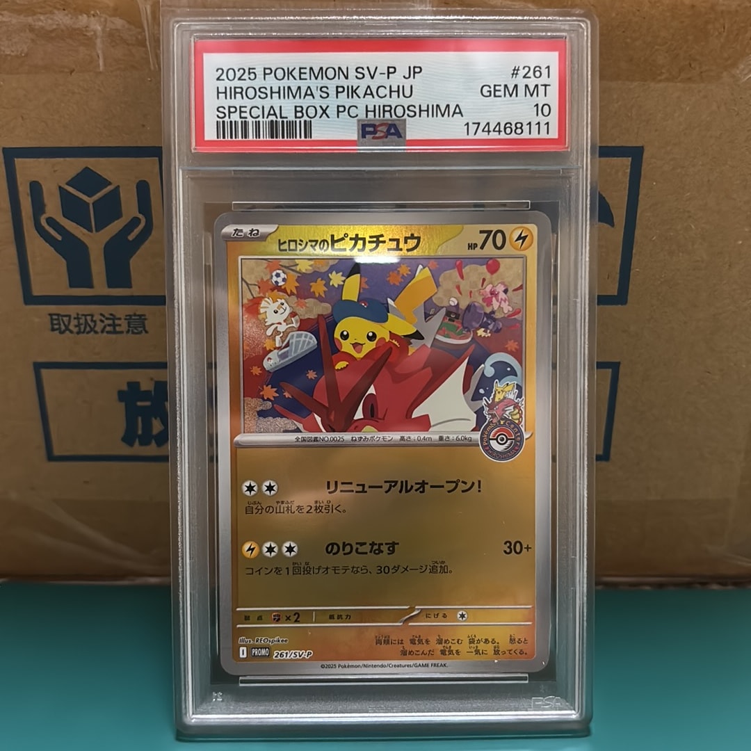 ヒロシマのピカチュウ P [SV-P 261](スペシャルBOX「ポケモンセンターヒロシマ」)