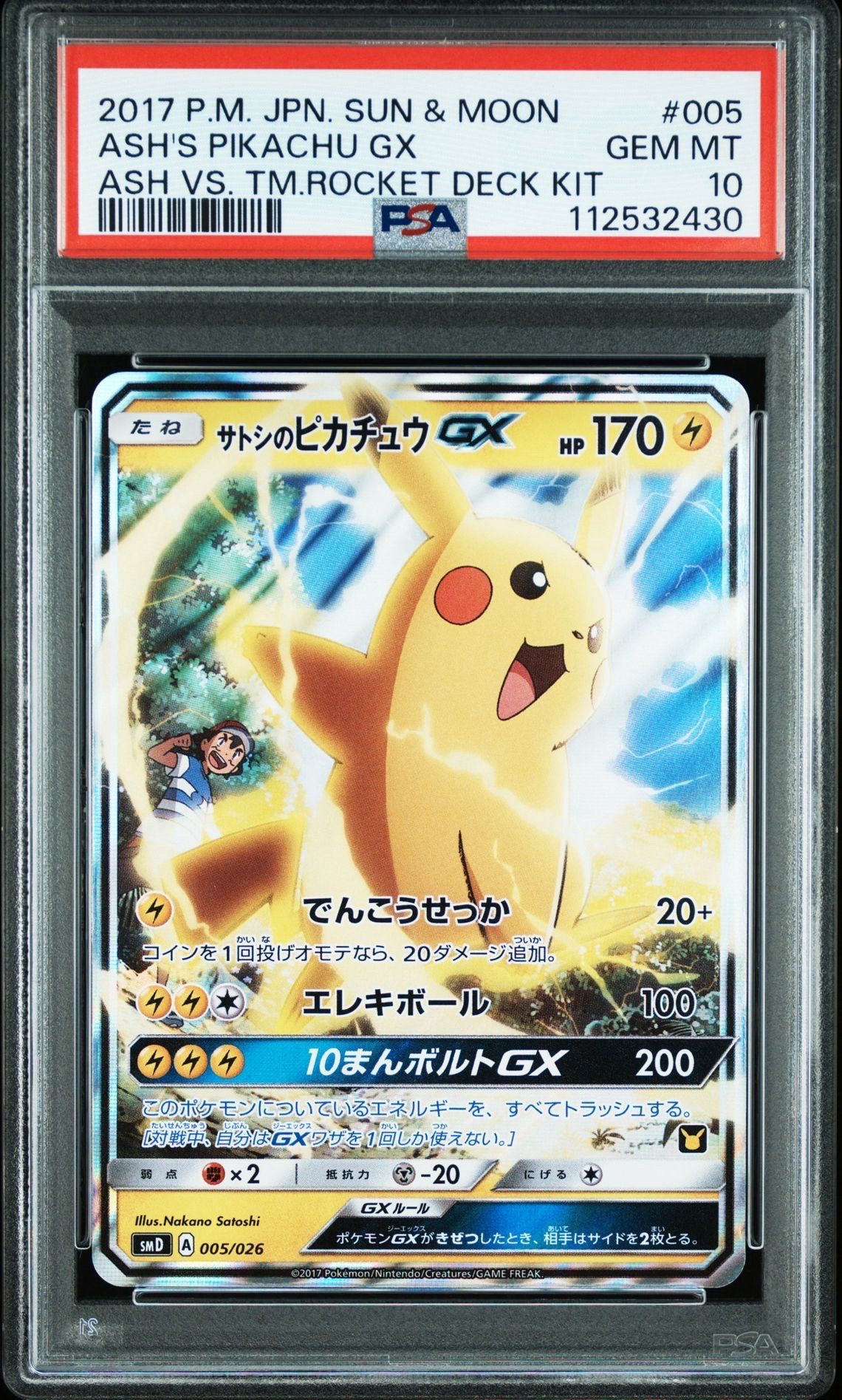 サトシのピカチュウGX [SMD 005/026](30枚デッキ対戦セット サトシVSロケット団)