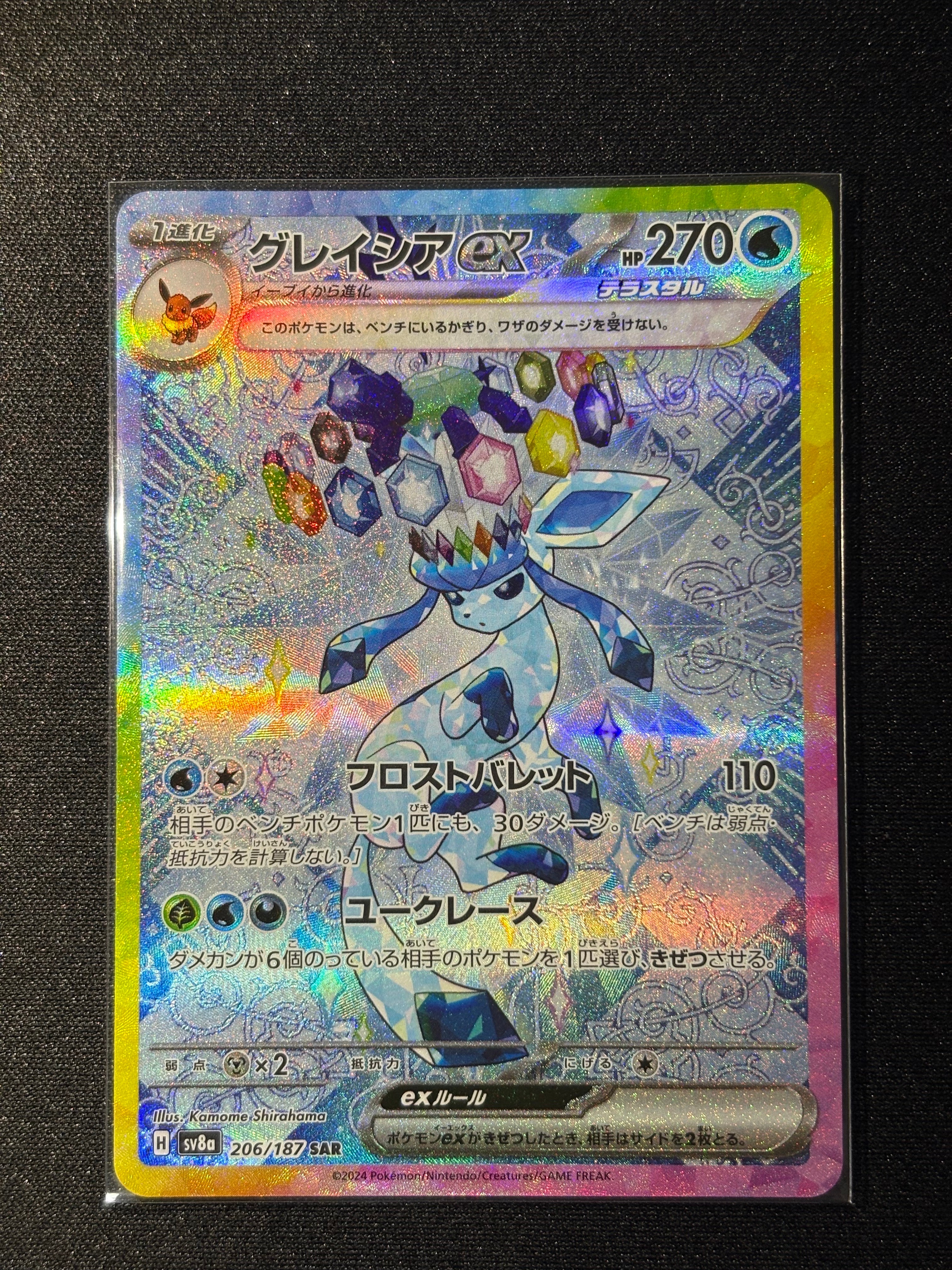 グレイシアex SAR [SV8a 206/187](ハイクラスパック「テラスタルフェスex」)