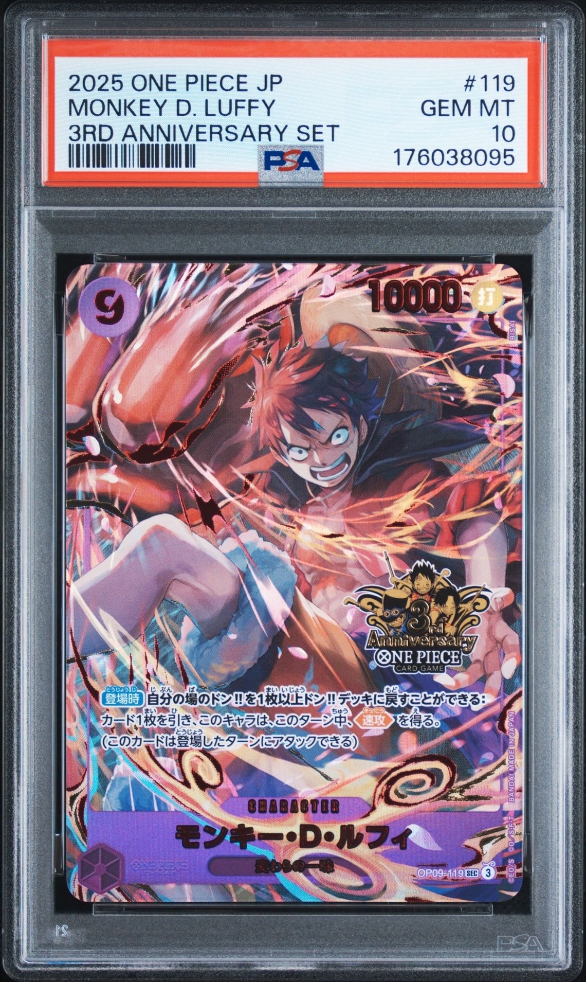 ひ*ー様 【PSA9】モンキー・D・ルフィ 3RD ANNIVERSARY 3周 PSA10】モンキー・D・ルフィ SEC [OP09-119](プロモーションカード