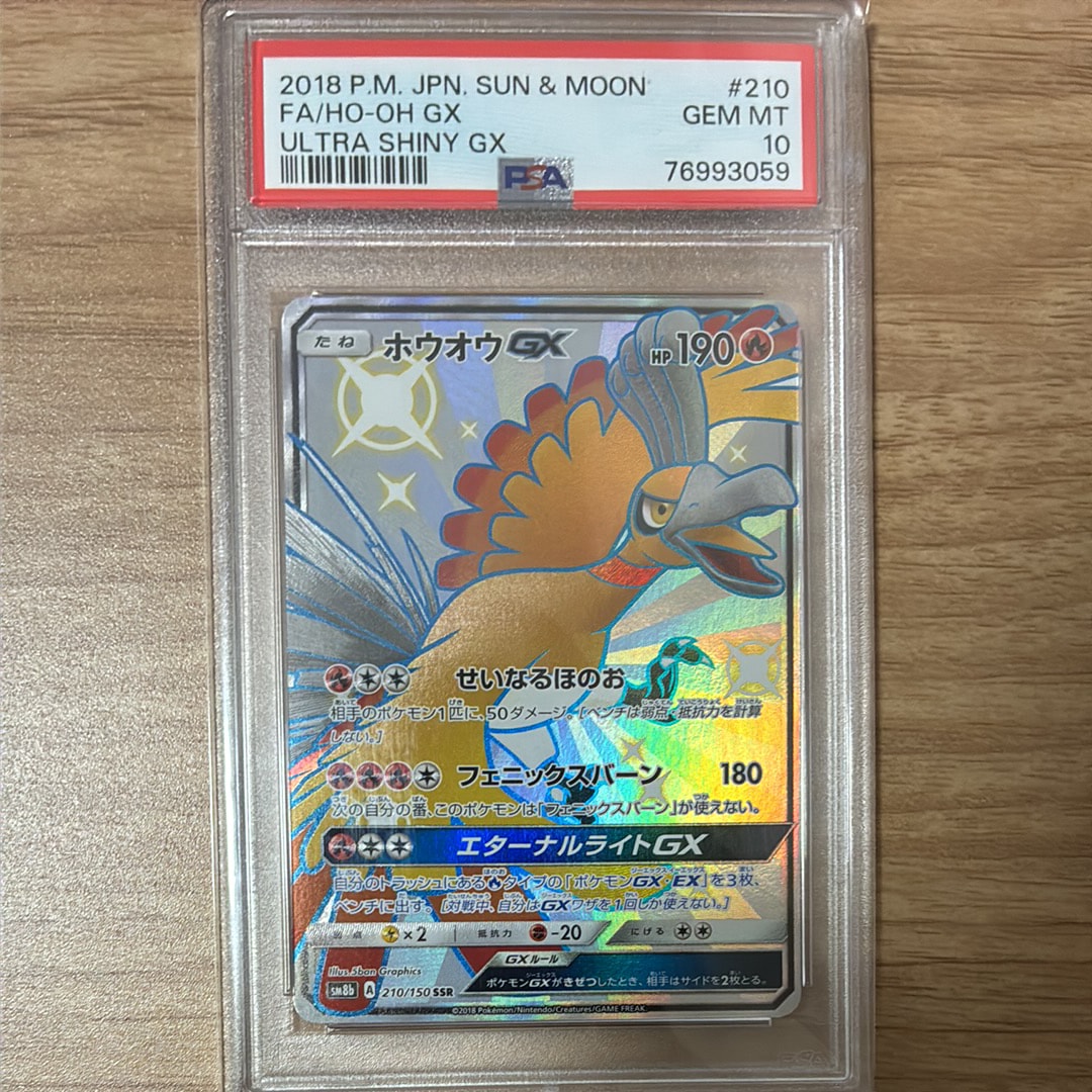 PSA10】ホウオウGX SSR[SM8b 210/150](ハイクラスパック「GXウルトラ