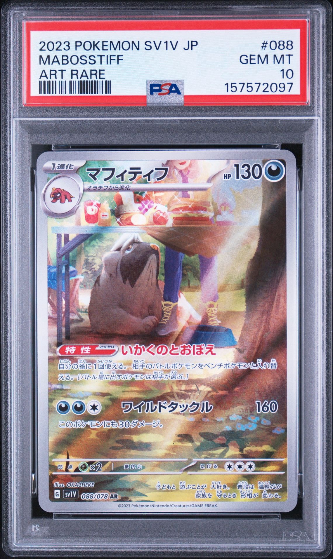 PSA10】マフィティフ AR[SV1V 088/078](スカーレット＆バイオレット