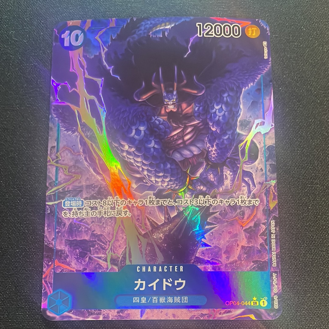 PSA10】カイドウ SR [OP04-044](プレミアムブースター「ONE PIECE CARD