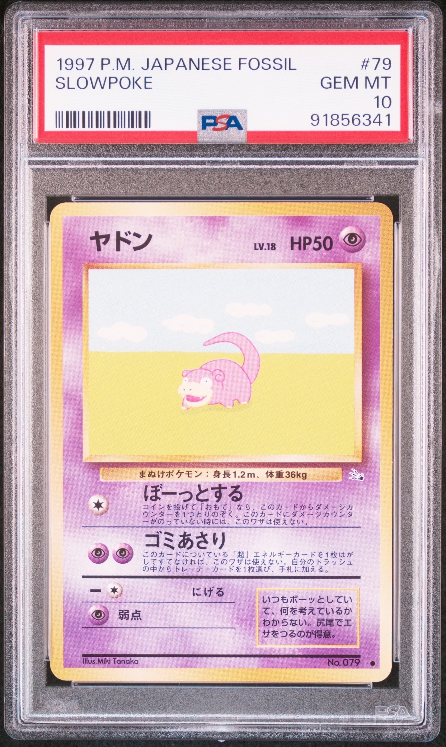ヤドン ● : 旧裏 [PMCG3 No.079](拡張パック「化石の秘密」)