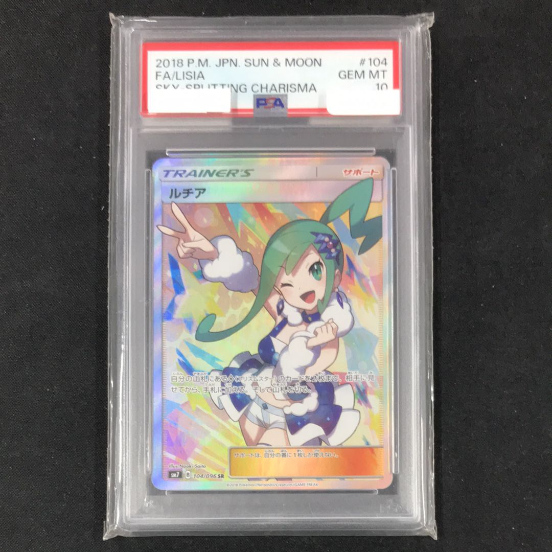 ルチア SR[SM7 104/096](拡張パック「裂空のカリスマ」)